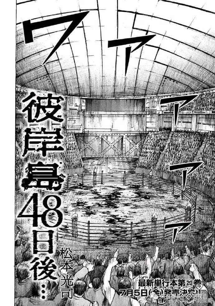 《彼岸岛48天后》第206话第1页