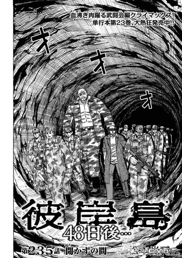 《彼岸岛48天后》第235话第1页