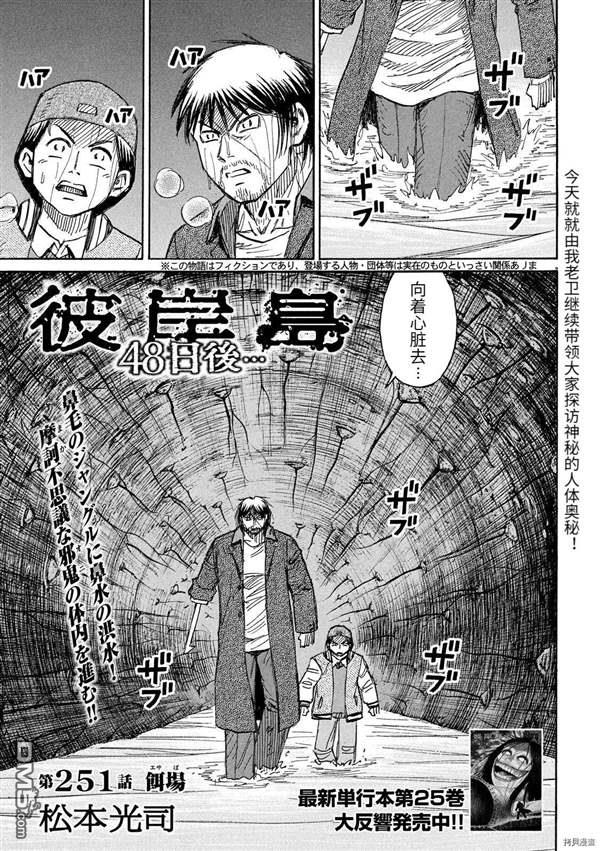 《彼岸岛48天后》第251话第1页