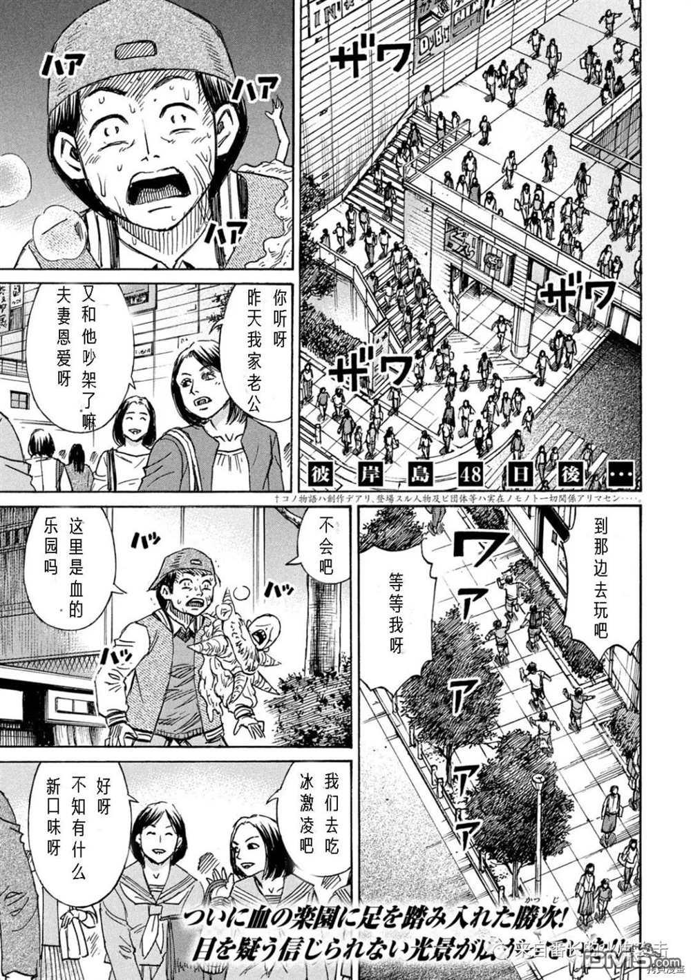 《彼岸岛48天后》第289话第1页