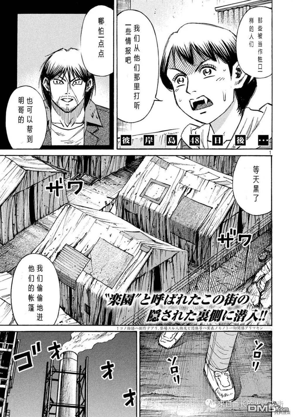 《彼岸岛48天后》第291话第1页