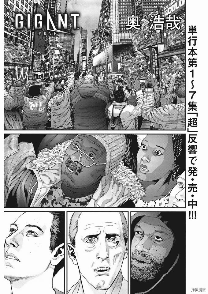 《GIGANT》74话第1页