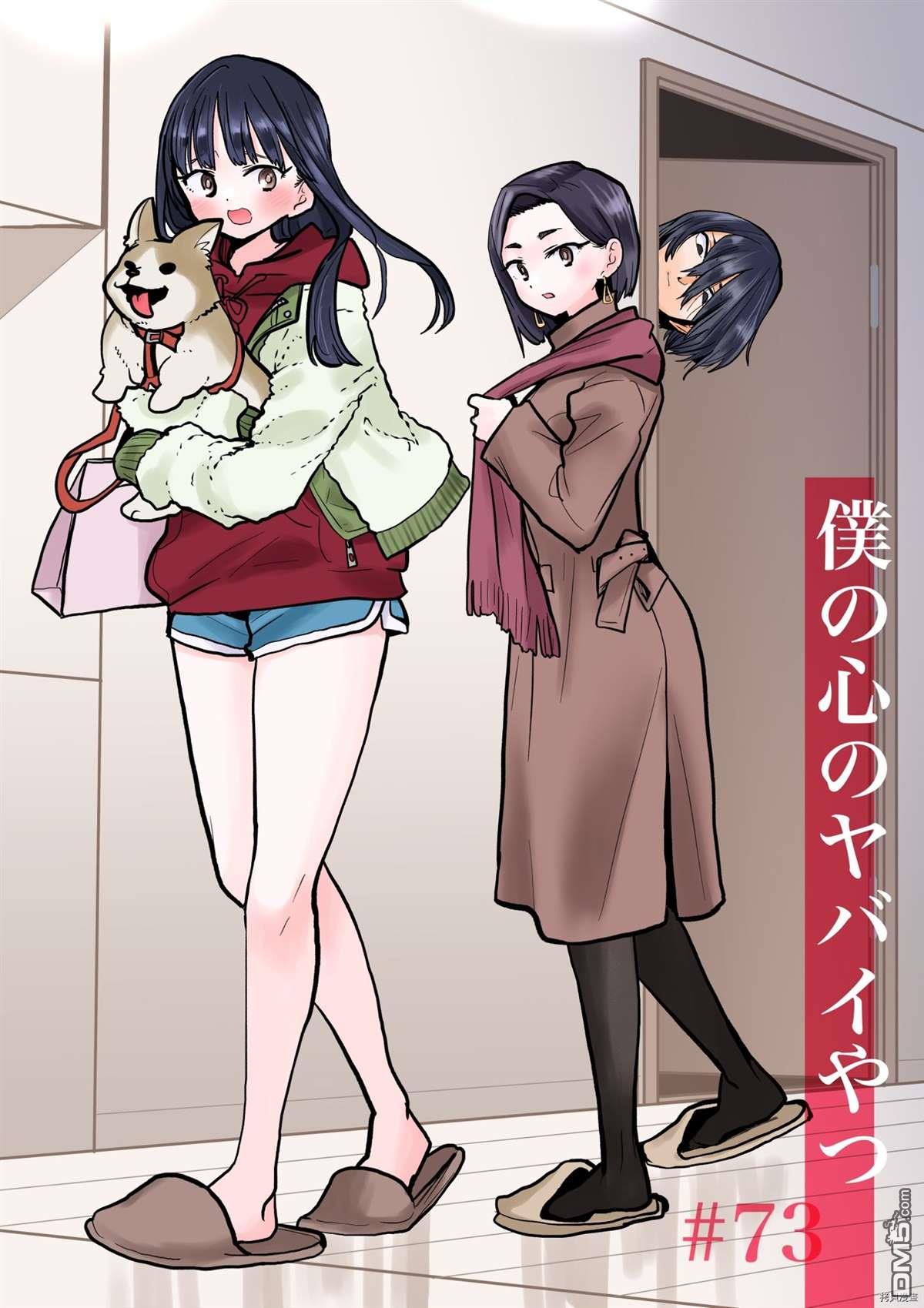《我心里危险的东西》第73话 我送出了巧克力第1页