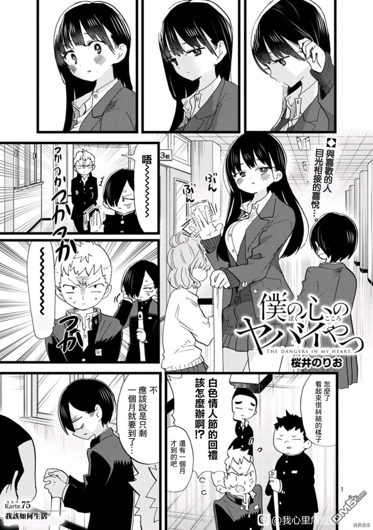 《我心里危险的东西》第75话 我该如何生活第1页