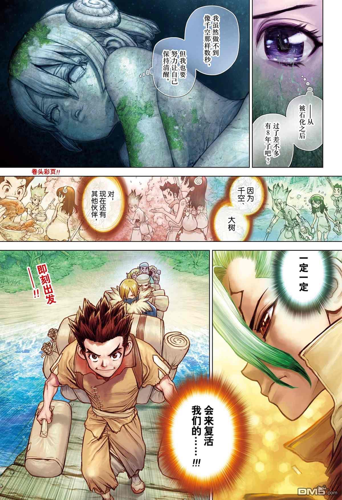 《Dr.STONE》第206话 试看版第1页