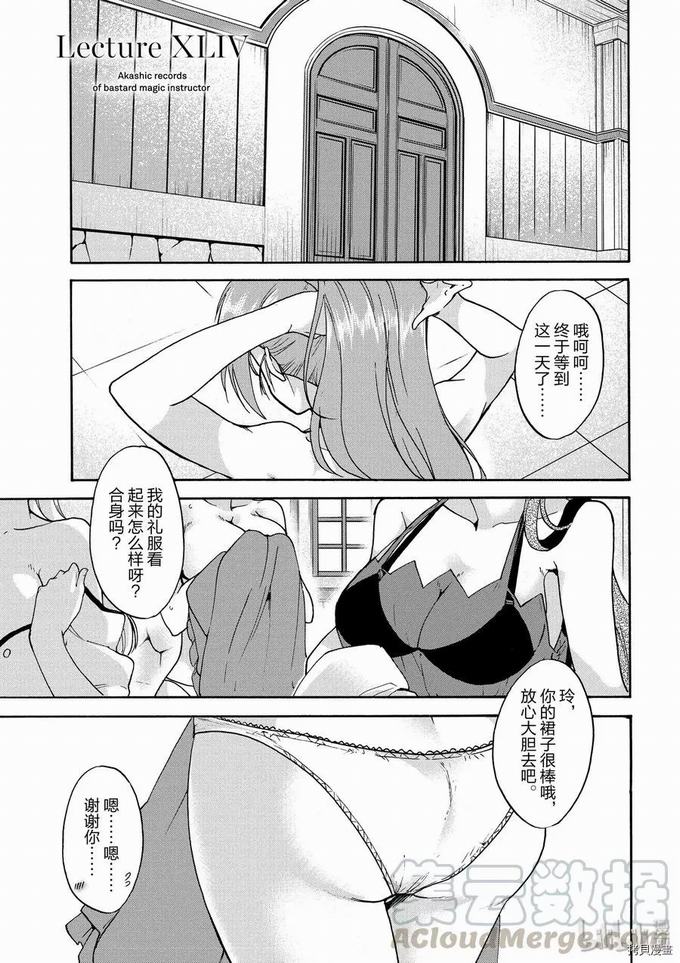 《不正经的魔术讲师与禁忌教典》44话第1页