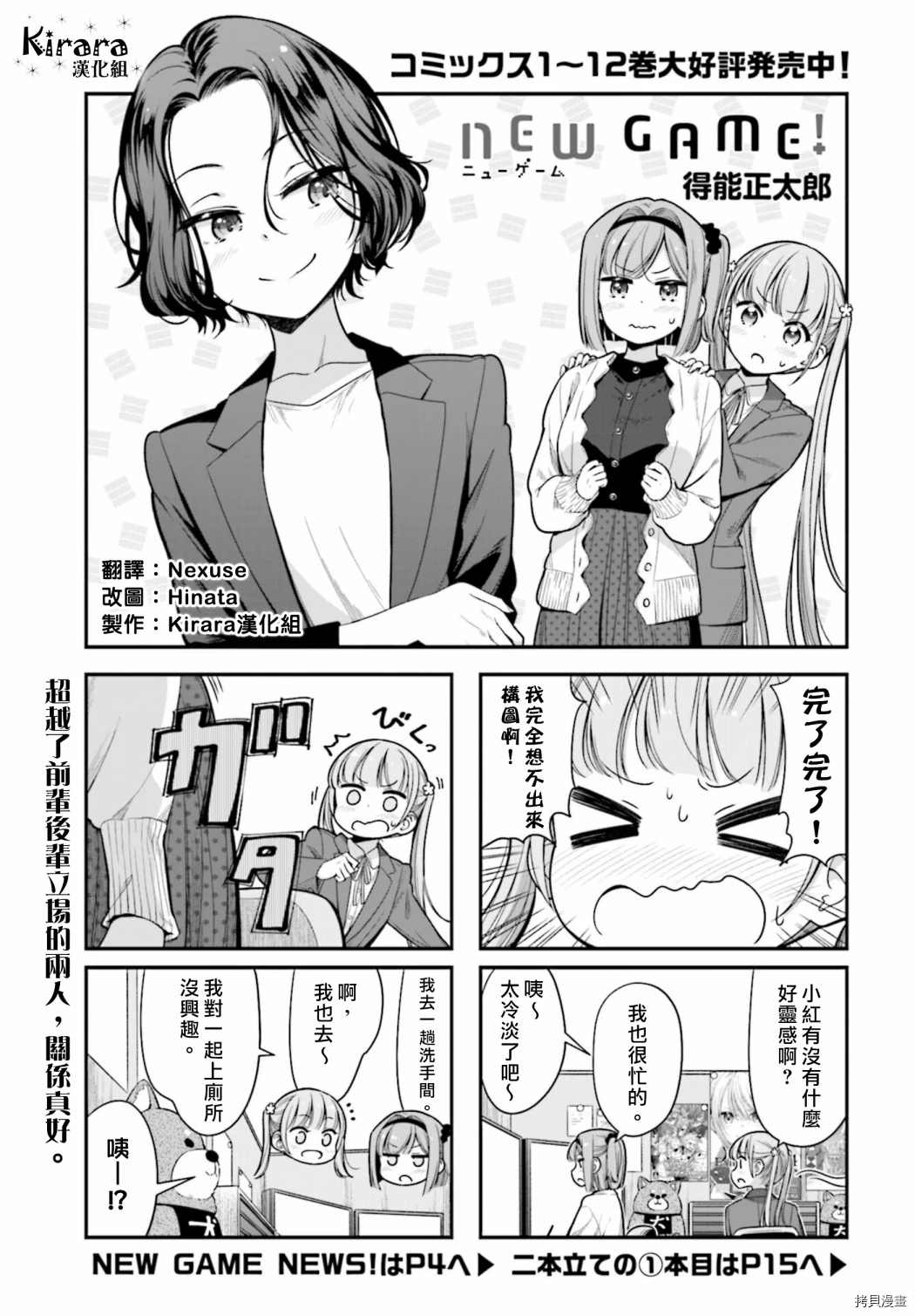 《New Game！》第146话第1页