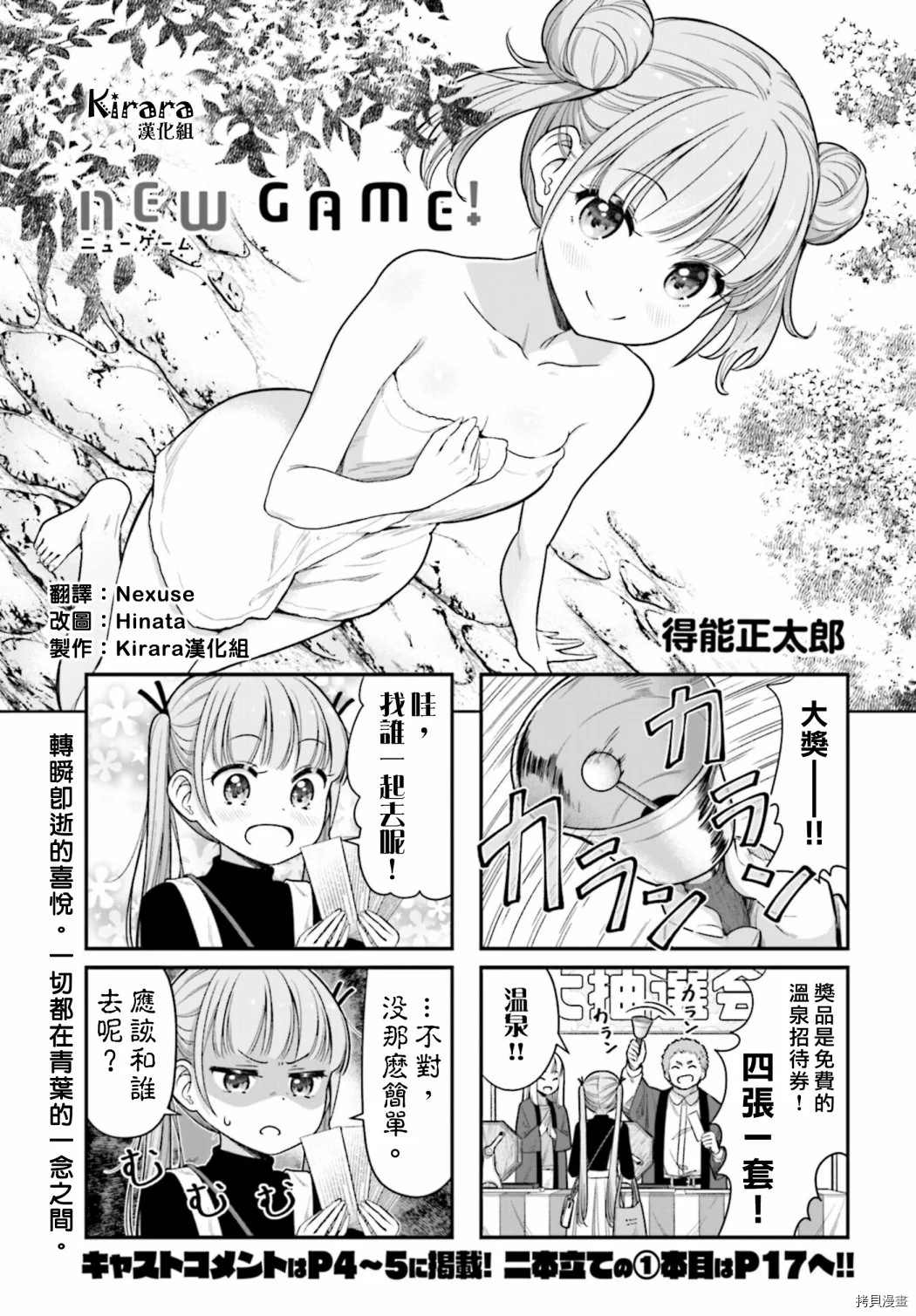 《New Game！》第148话第1页