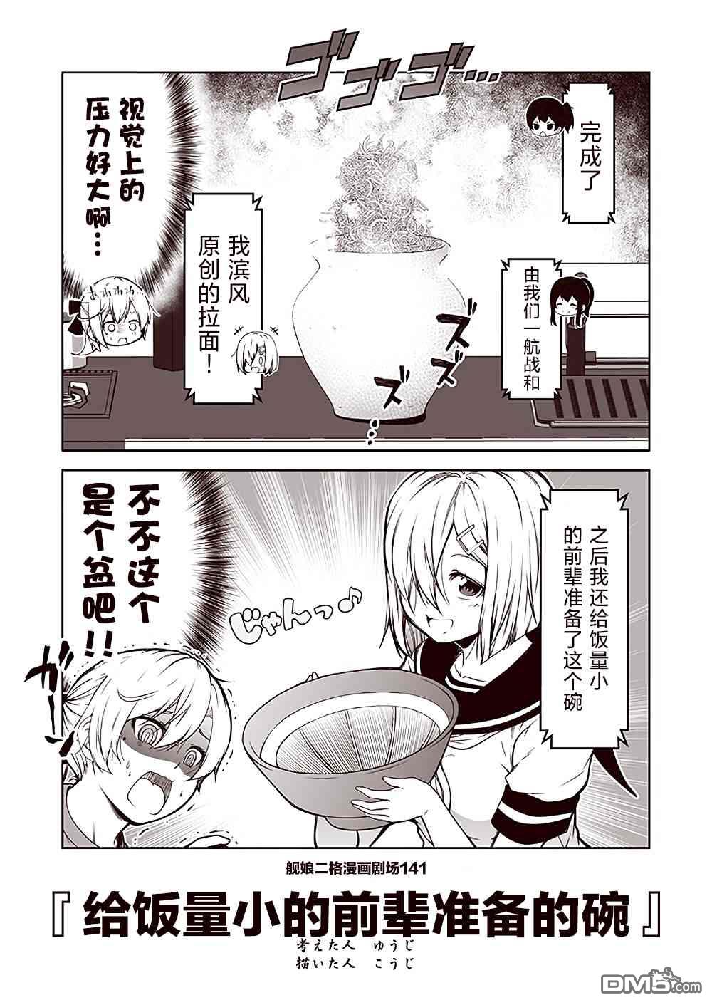 《舰娘二格漫画剧场》第105话第1页