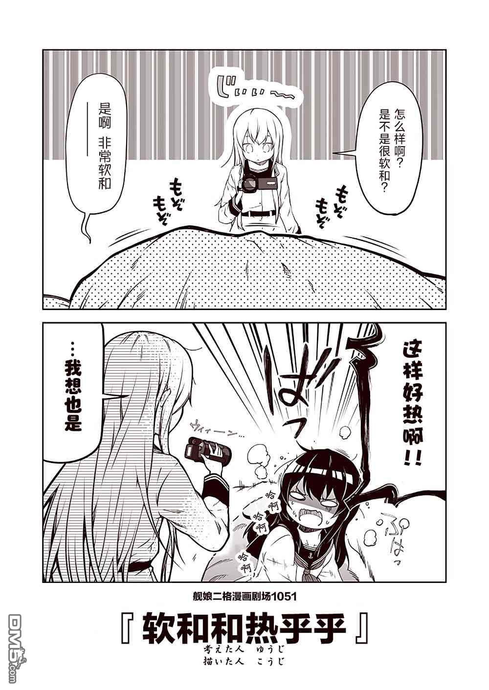 《舰娘二格漫画剧场》第106话第1页