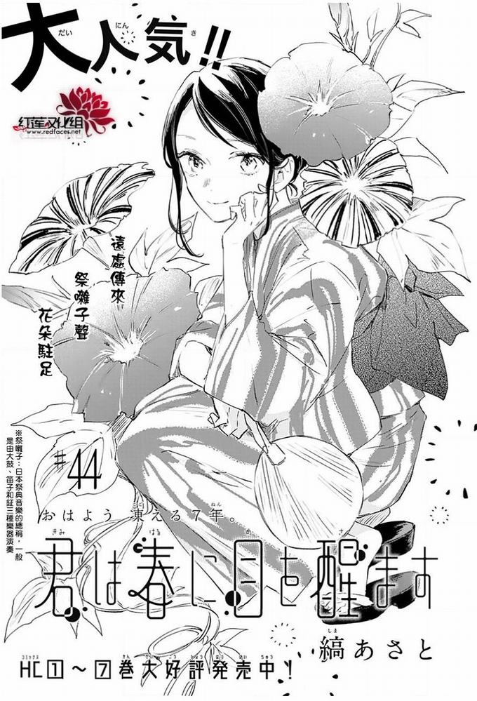 《暖春中你终将苏醒》44话第1页