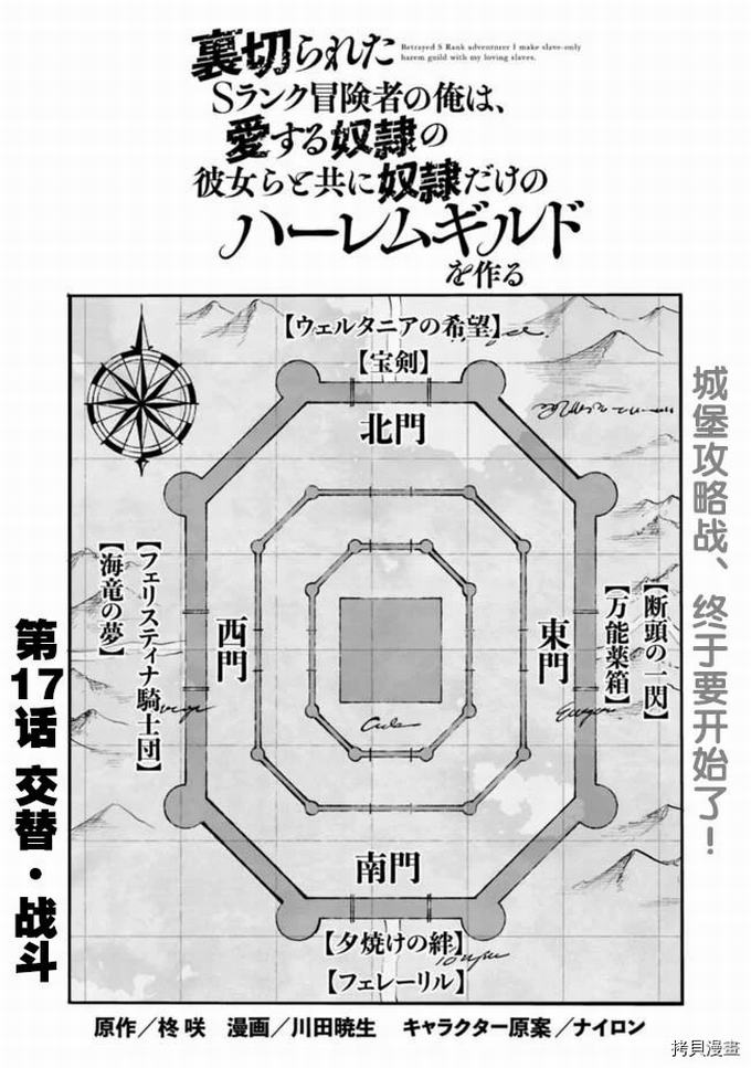 《作为被背叛了的S级冒险者的我、决定成立一个只有我所爱的奴隶女孩子们的后宫公会》第17话第2页