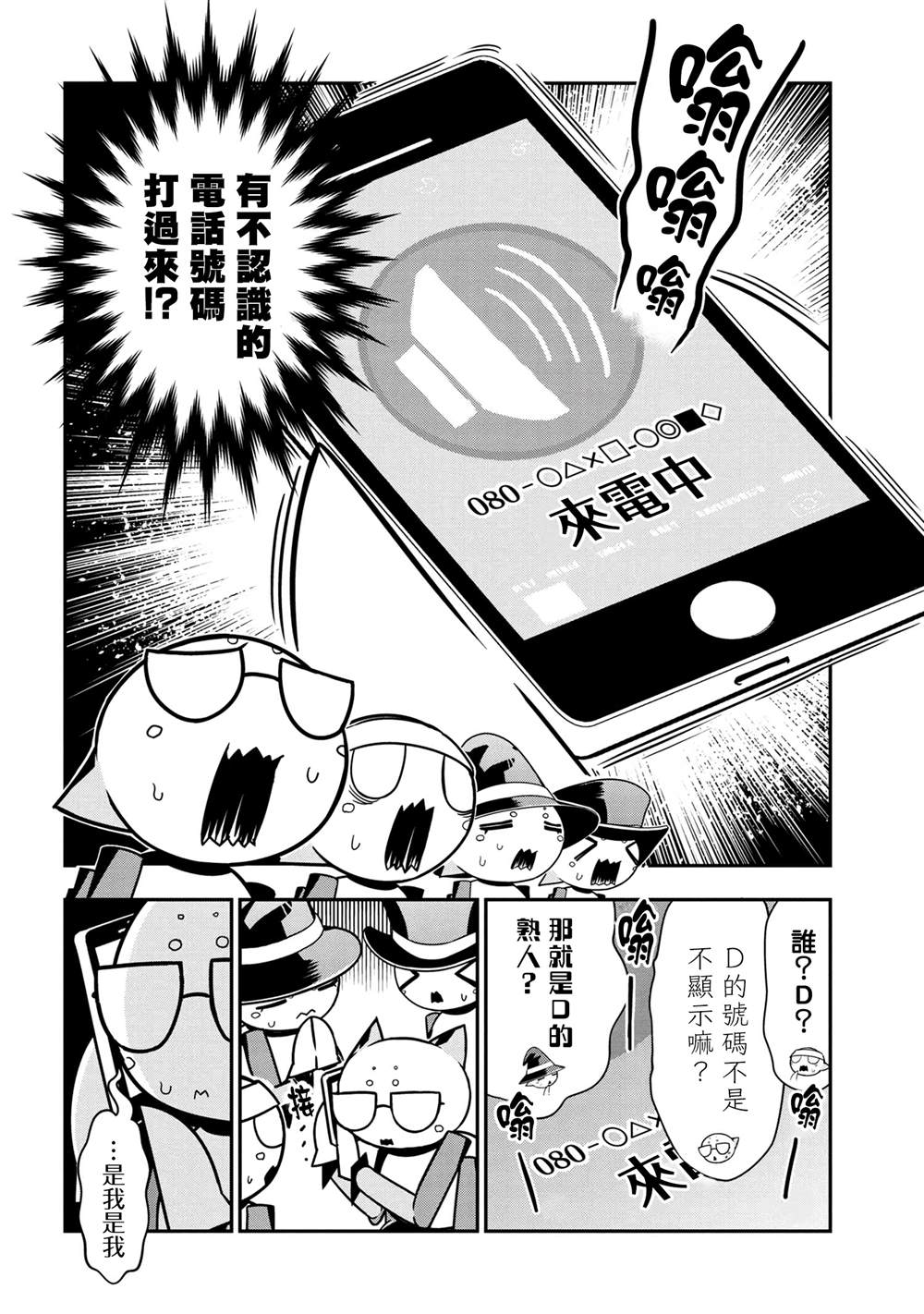 《不过是蜘蛛什么的》外传：第76话第2页