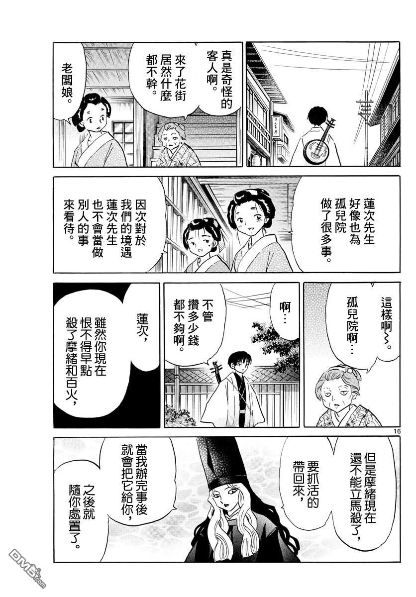 《摩绪》第105话 刀的主人第16页