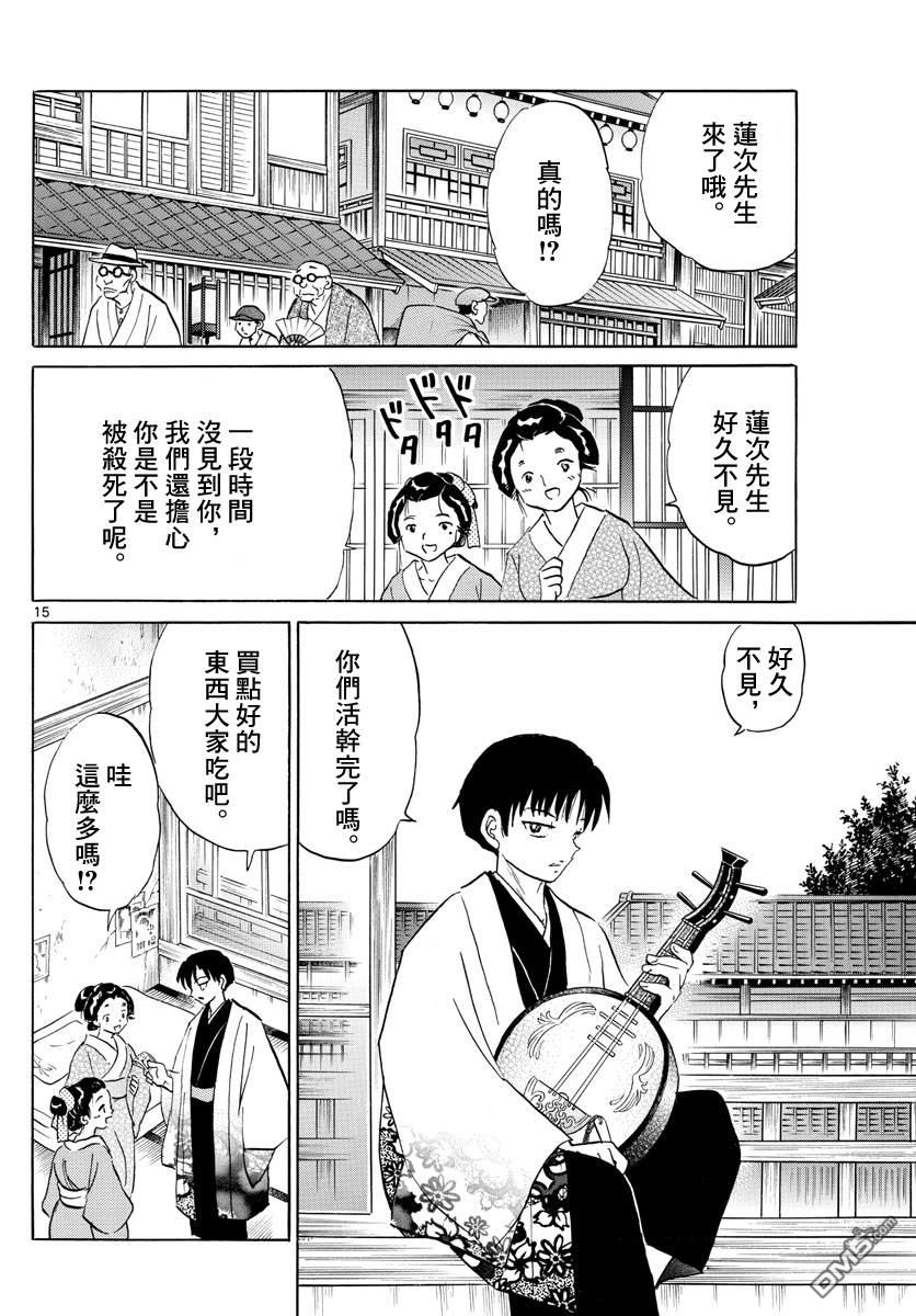 《摩绪》第105话 刀的主人第15页