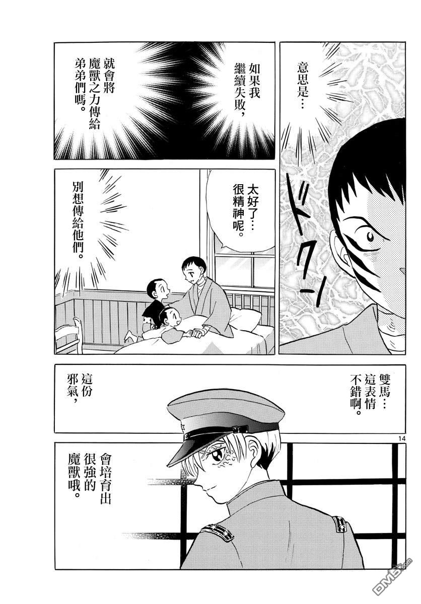 《摩绪》第105话 刀的主人第14页