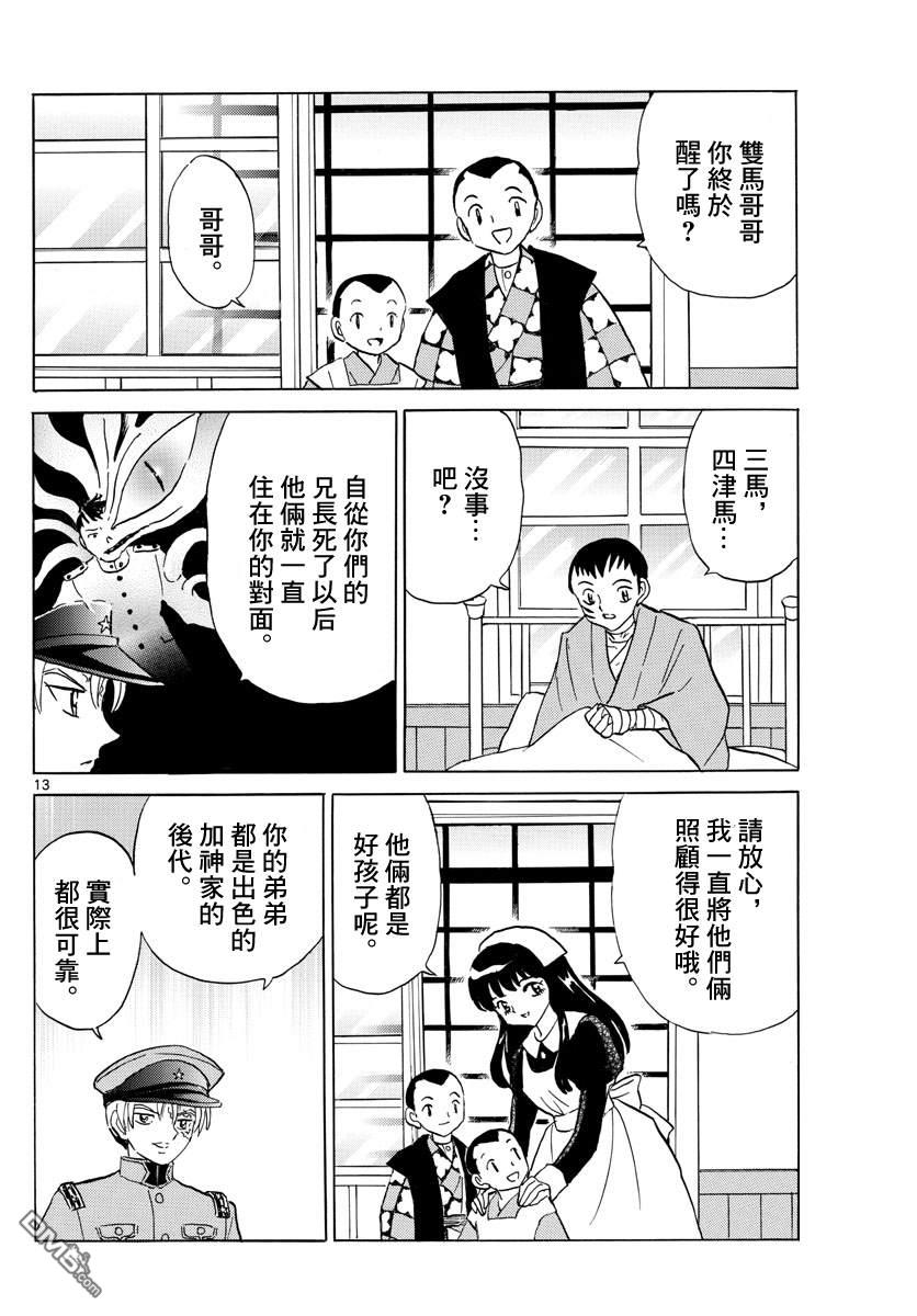 《摩绪》第105话 刀的主人第13页