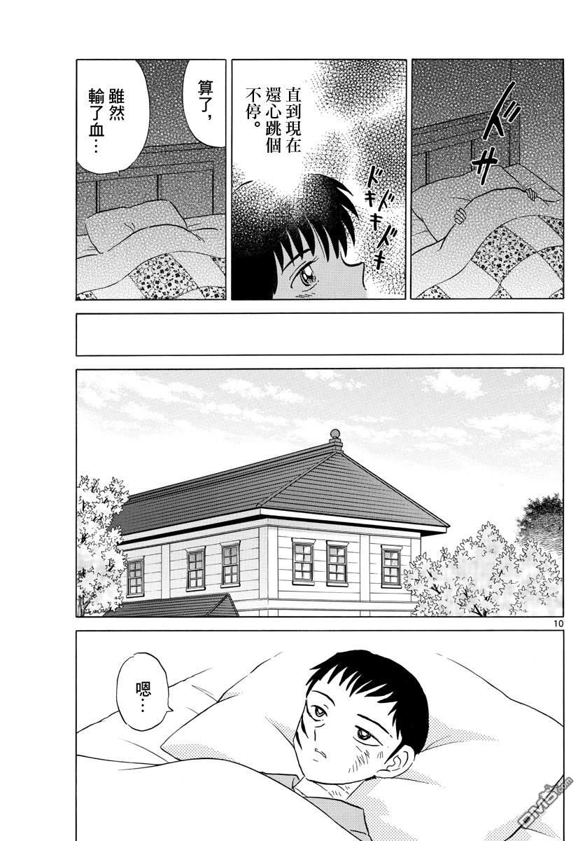 《摩绪》第105话 刀的主人第10页