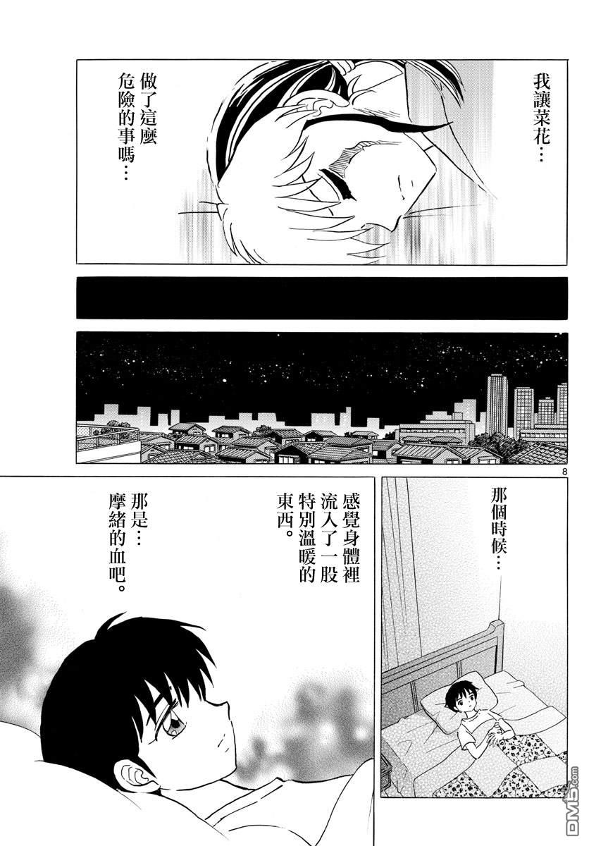 《摩绪》第105话 刀的主人第8页