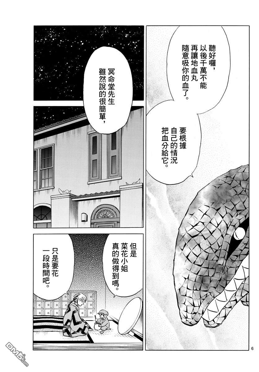 《摩绪》第105话 刀的主人第6页