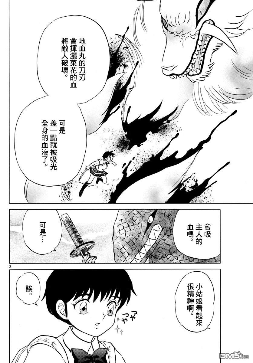 《摩绪》第105话 刀的主人第3页