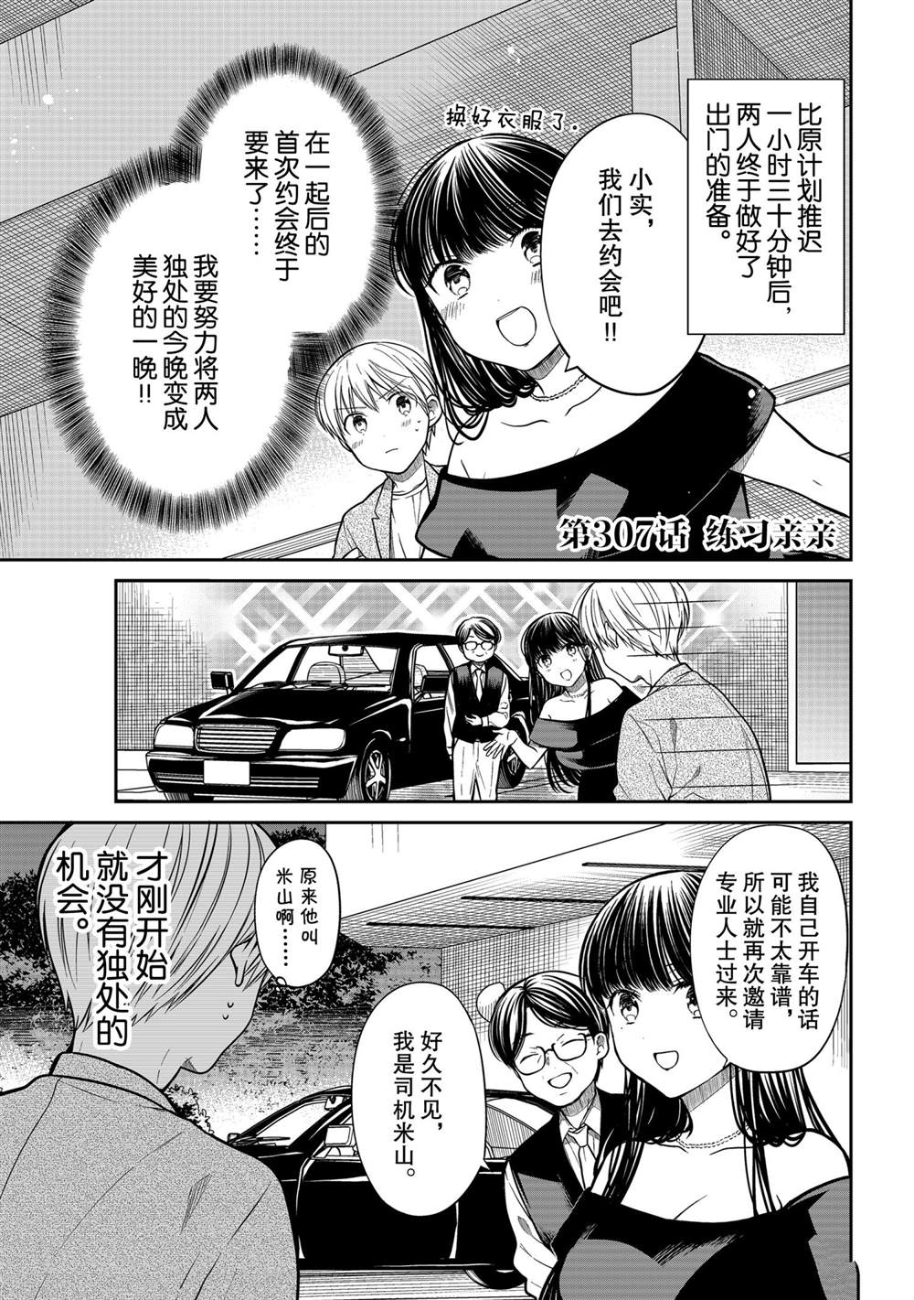 《想包养男子高中生的大姐姐的故事》第307话 试看版第1页