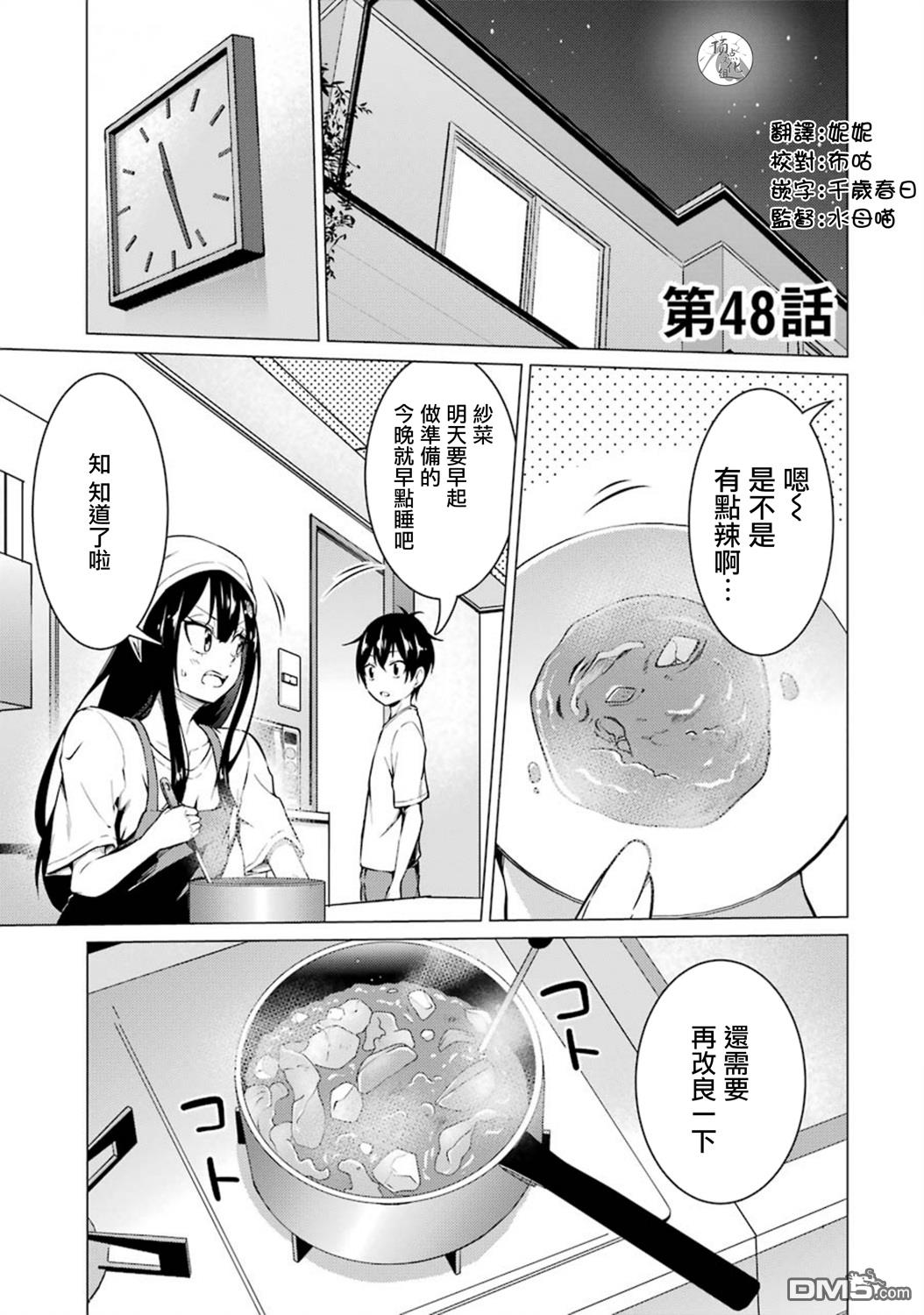 《穿越时空回到高2、我对当时喜欢的老师告白的结果》第48话第1页