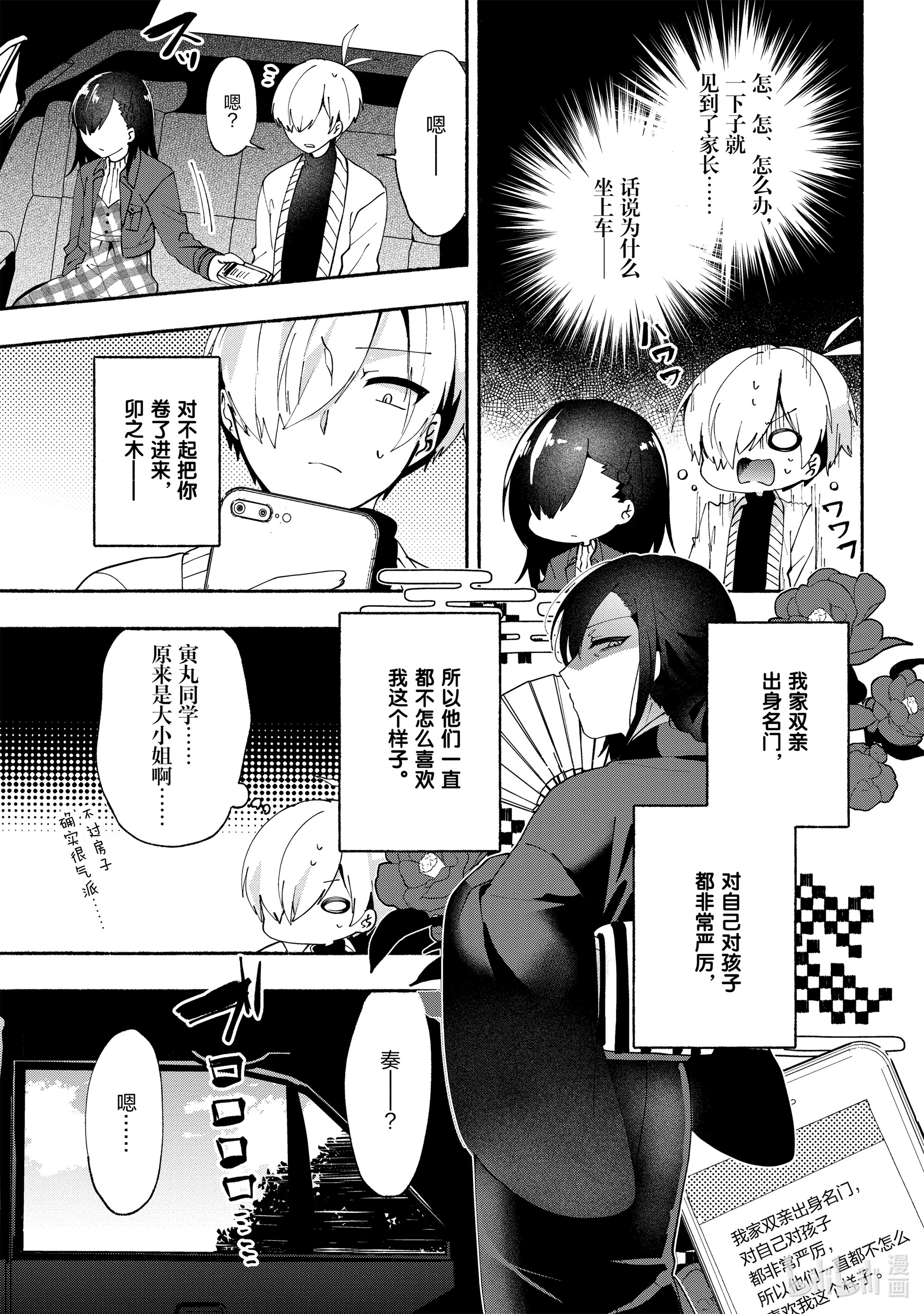 《小弟的我与热恋的番长》74第1页