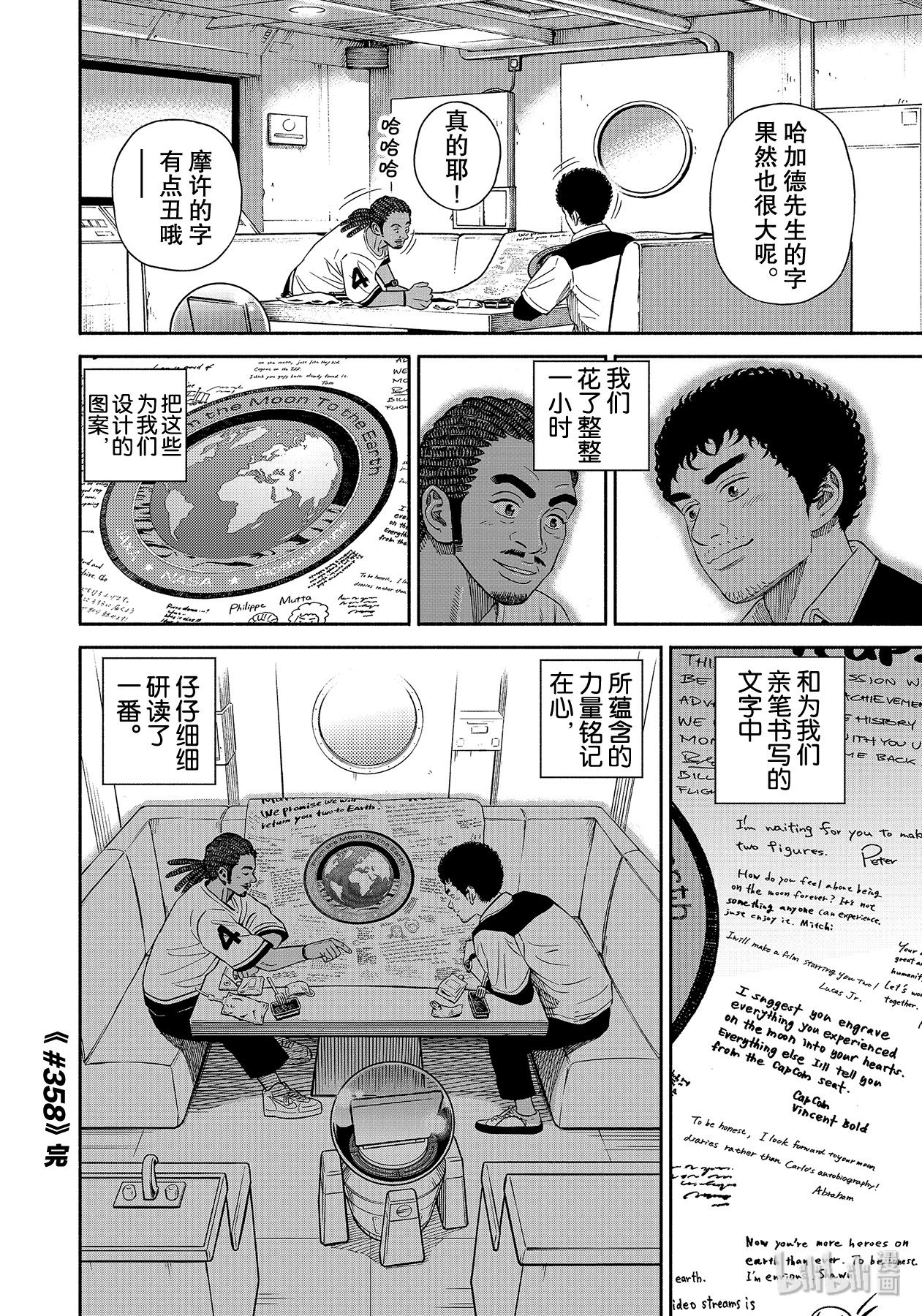 《宇宙兄弟》358第20页