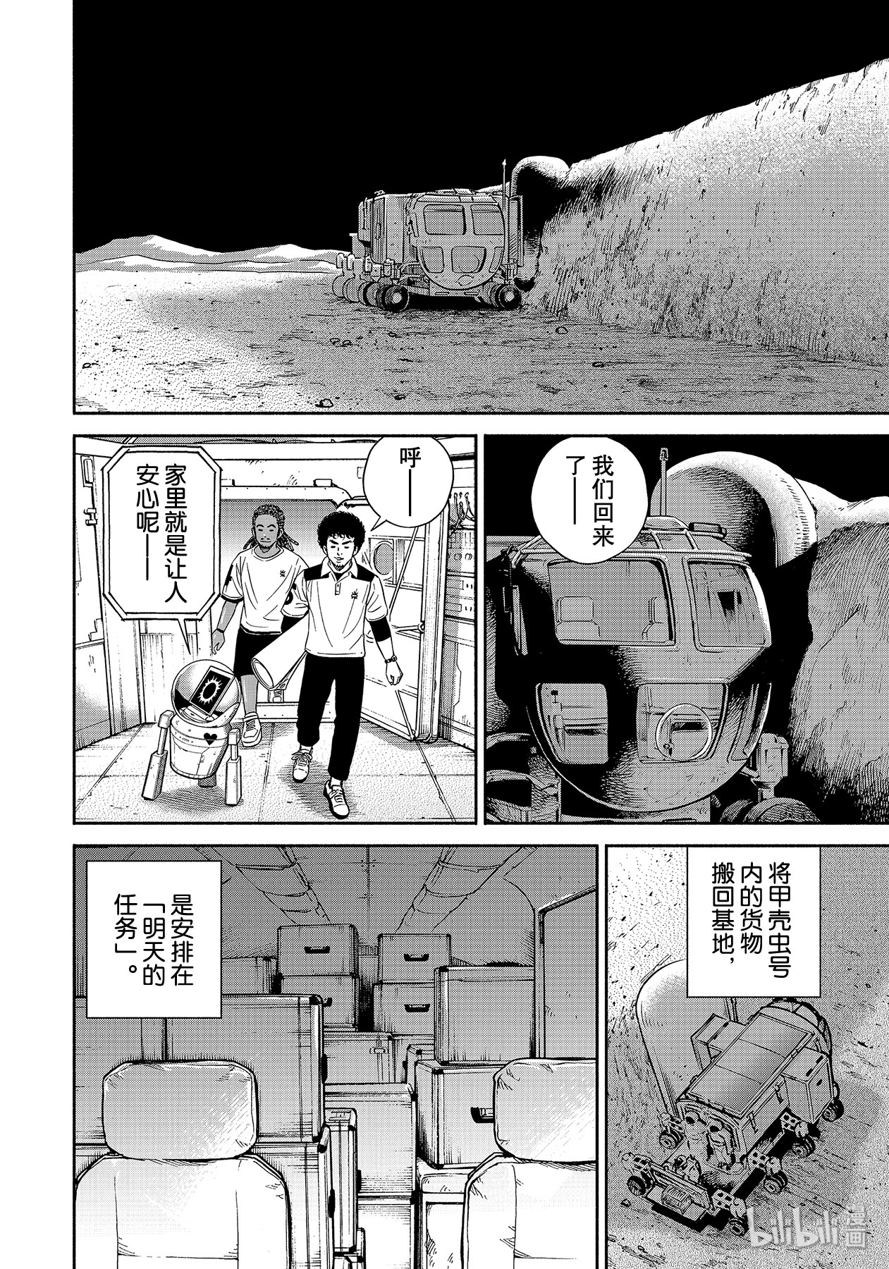 《宇宙兄弟》358第18页