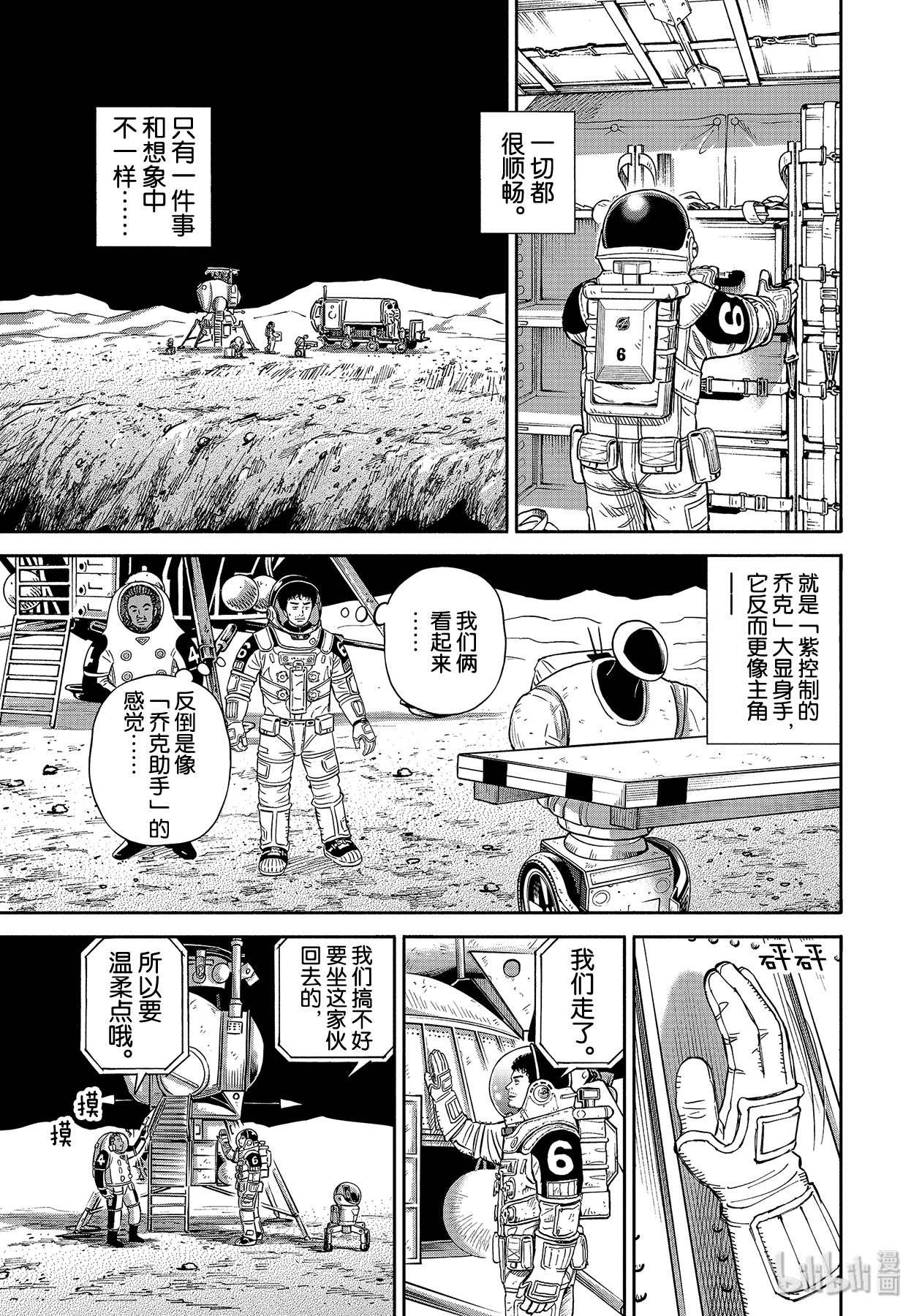 《宇宙兄弟》358第13页