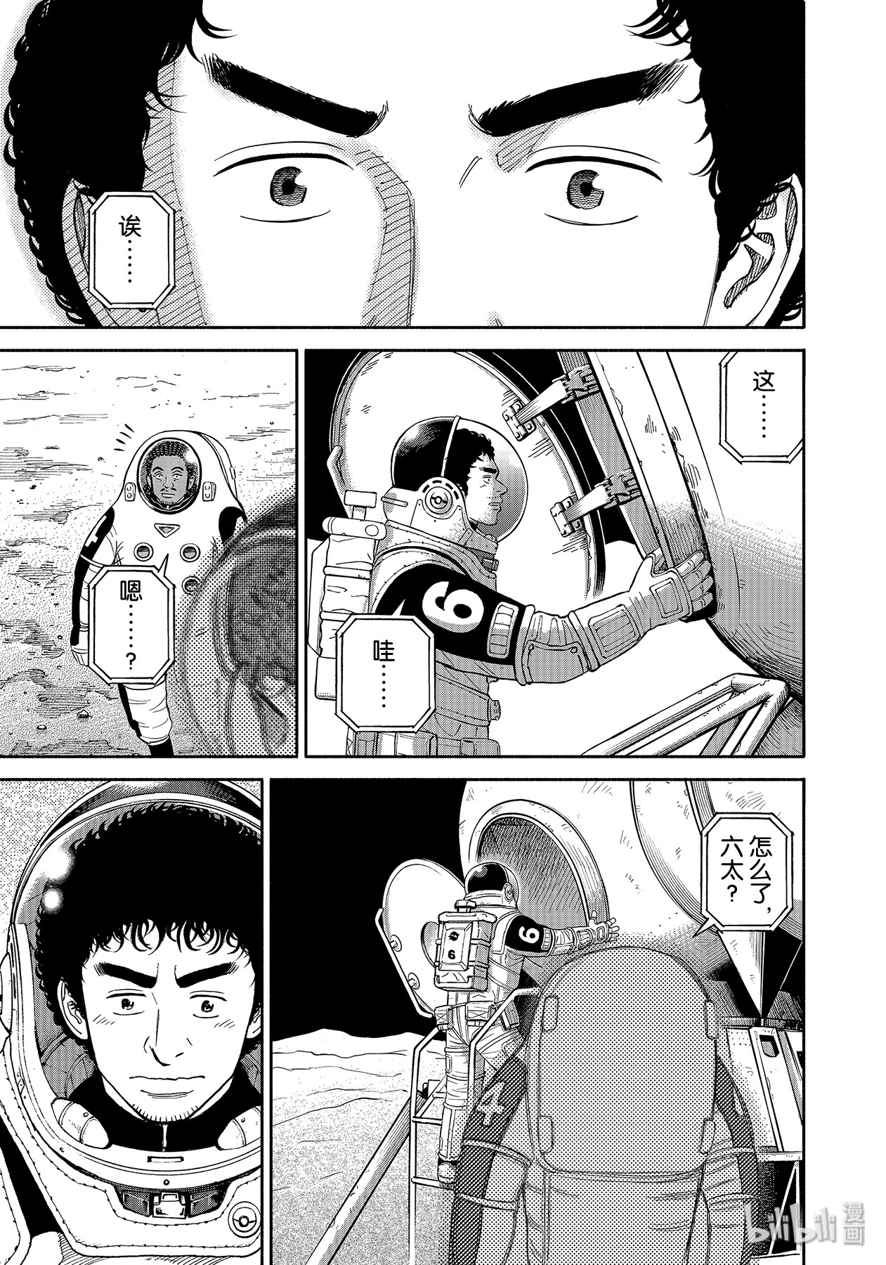 《宇宙兄弟》358第7页