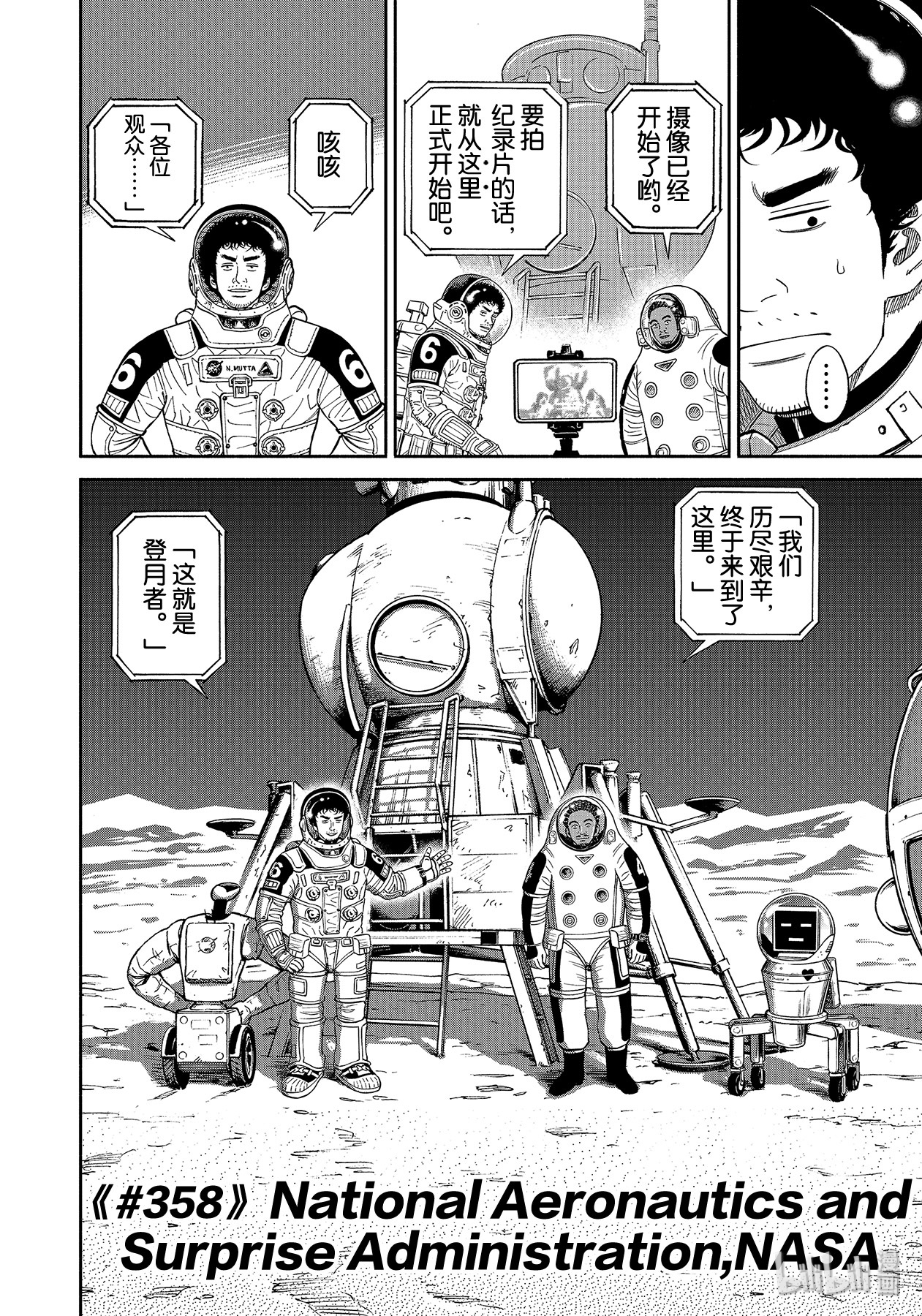 《宇宙兄弟》358第4页