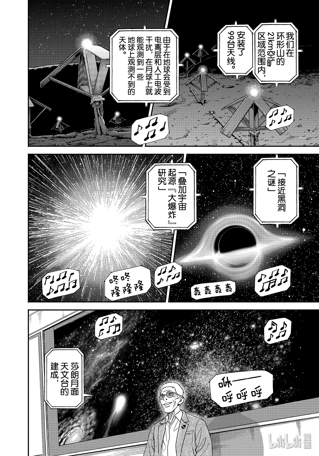 《宇宙兄弟》361第4页