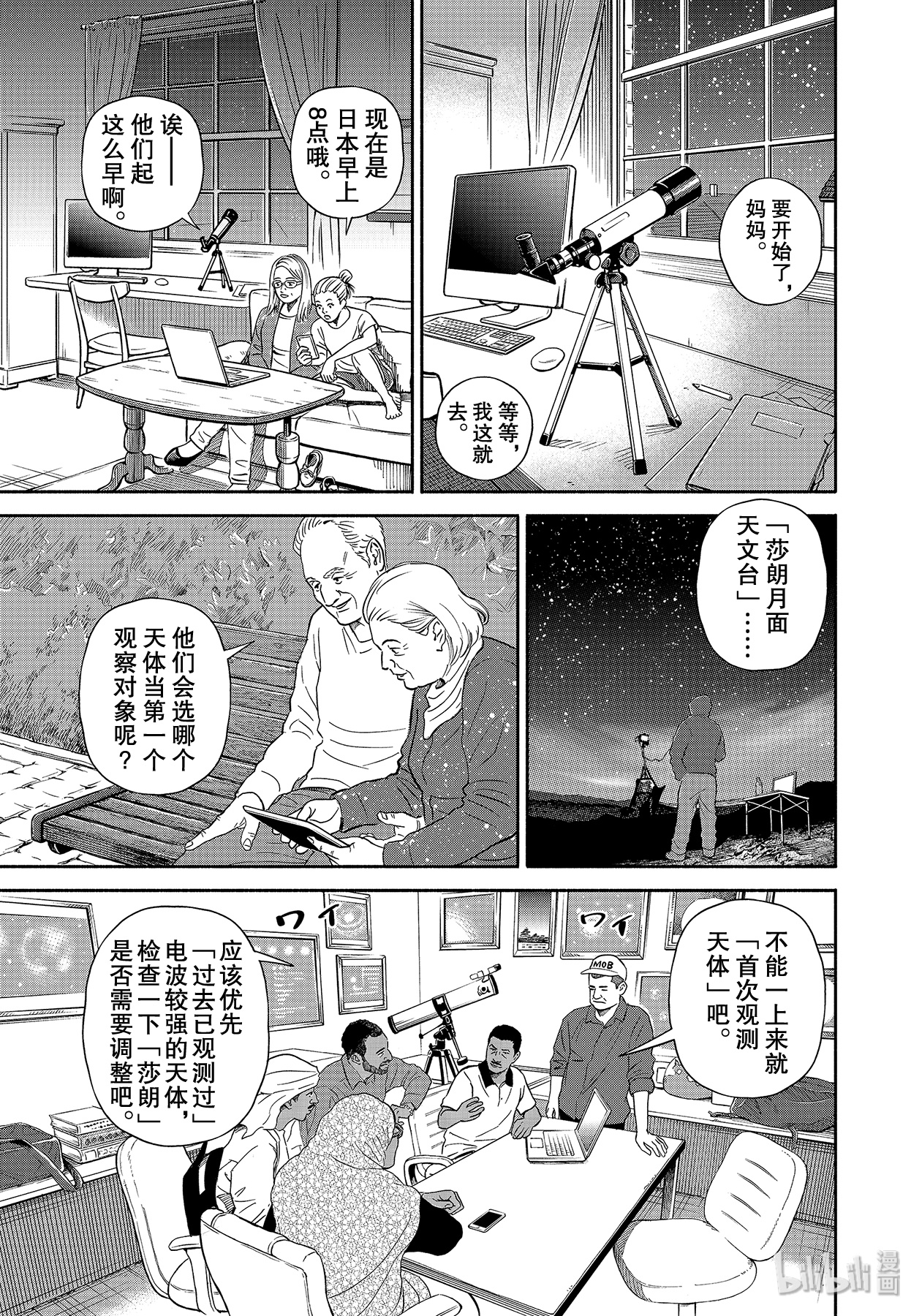 《宇宙兄弟》361第1页