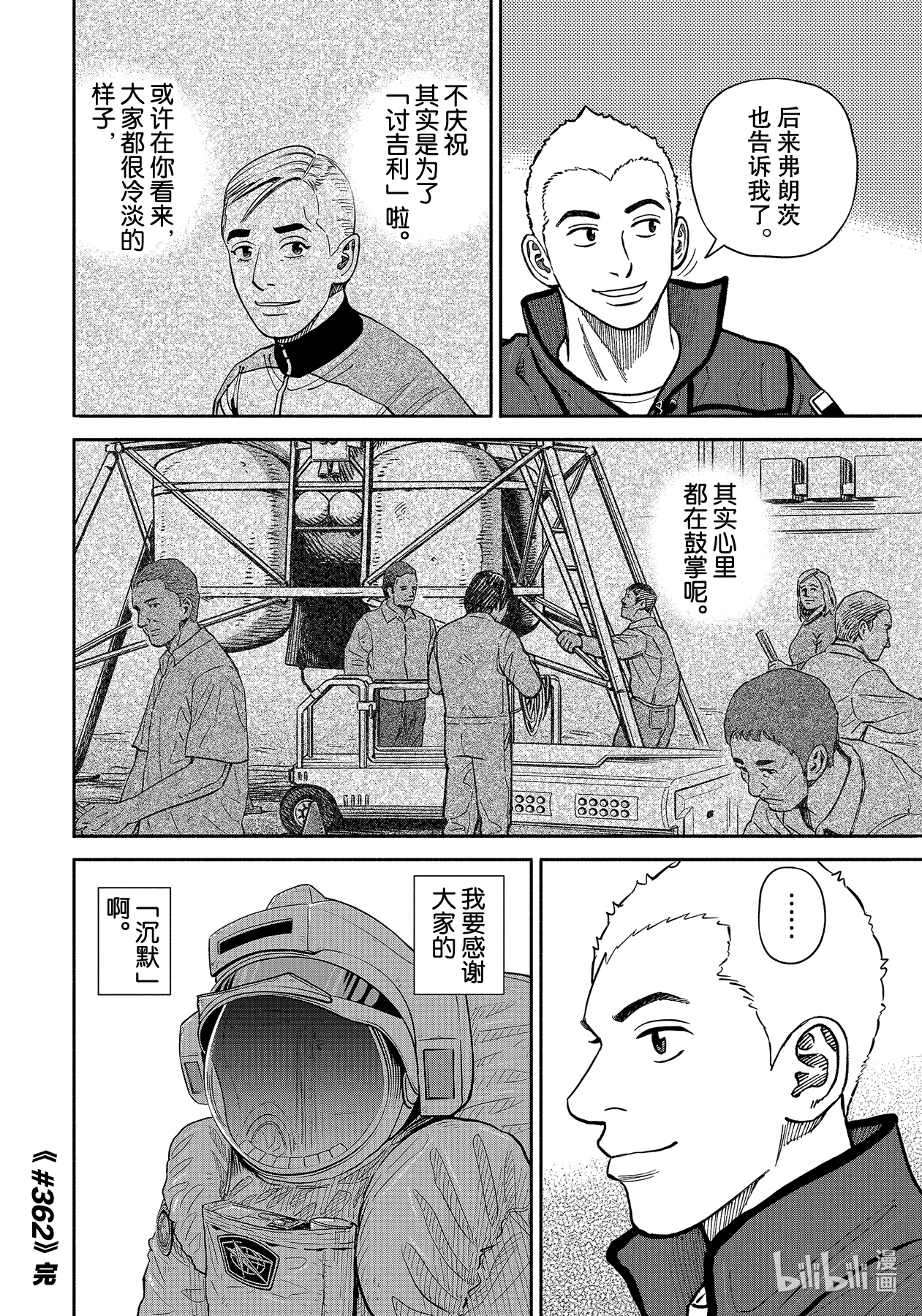 《宇宙兄弟》362第20页