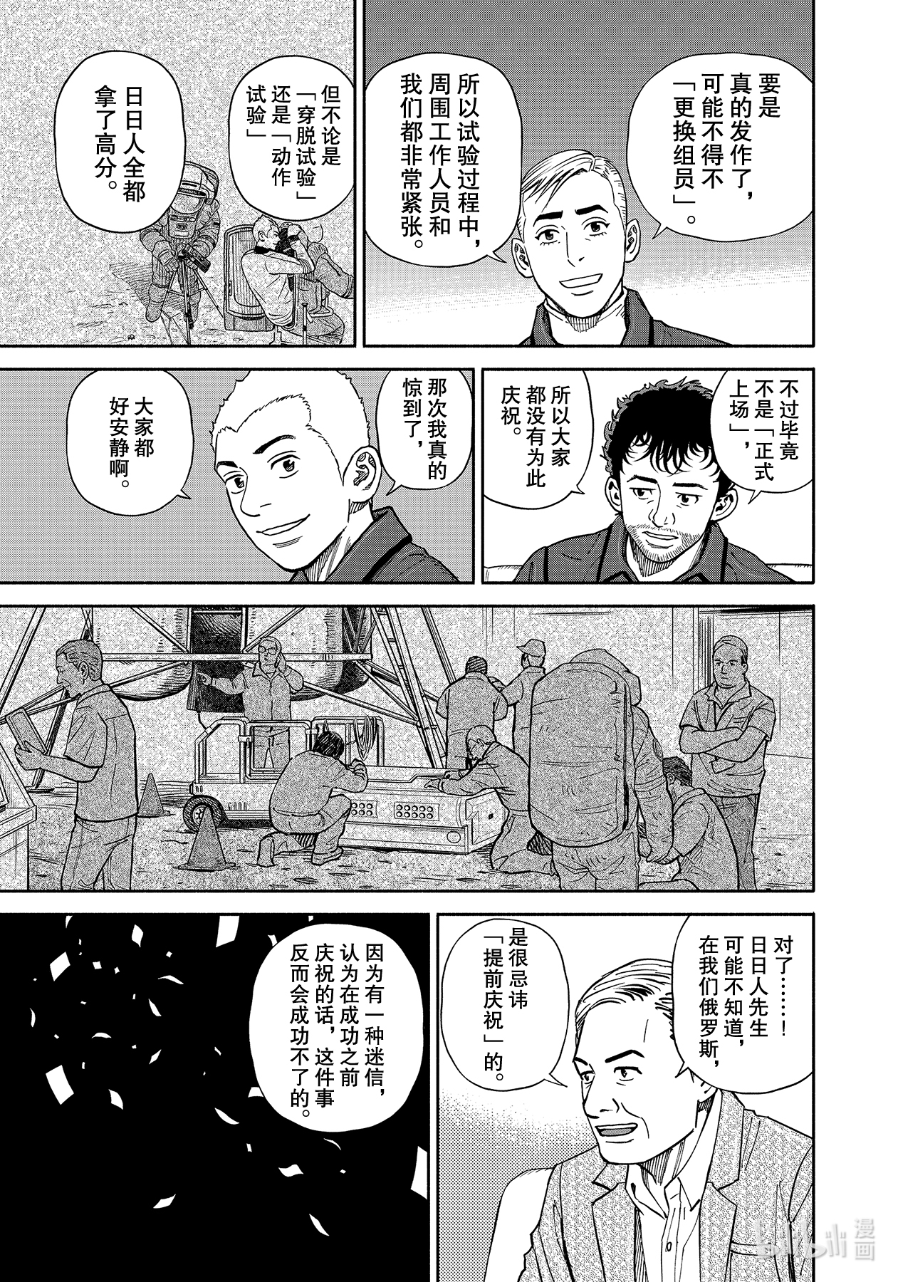 《宇宙兄弟》362第19页