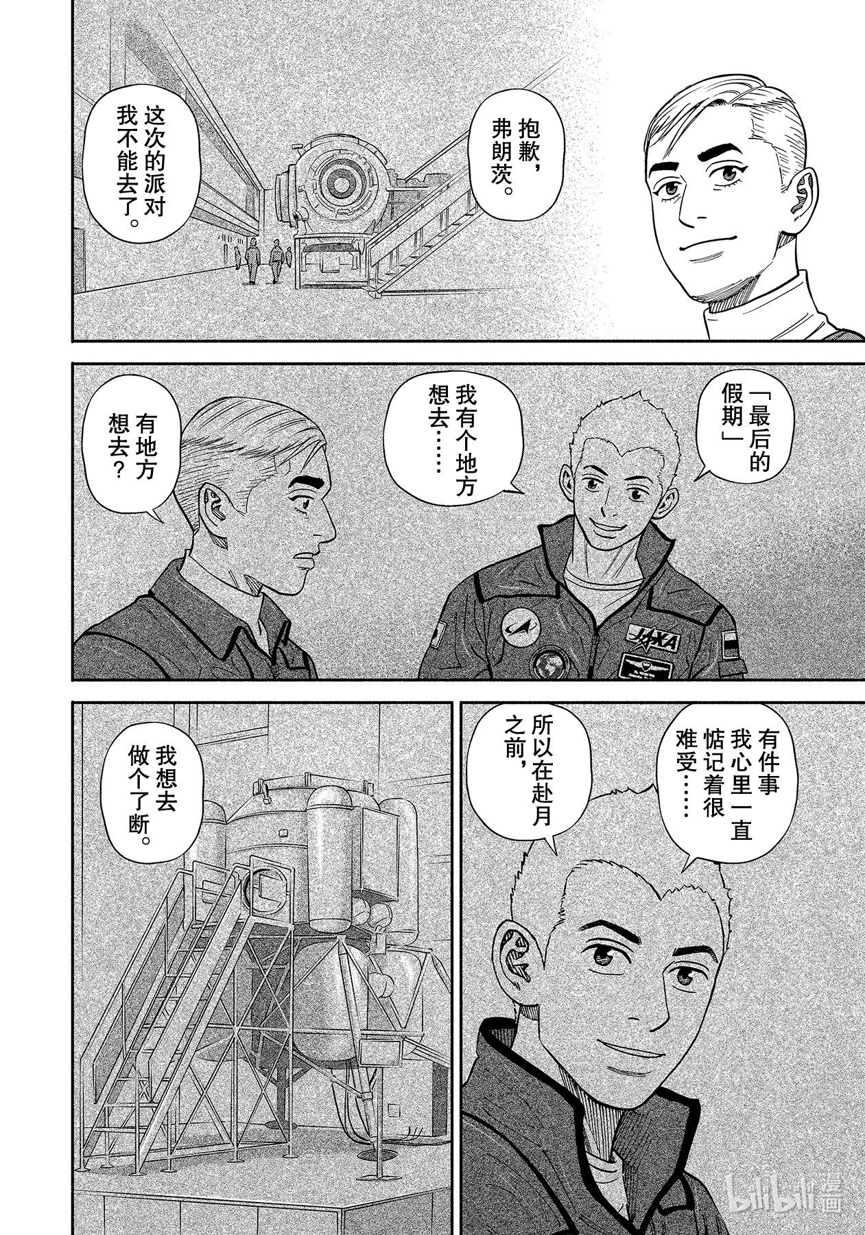 《宇宙兄弟》363第8页