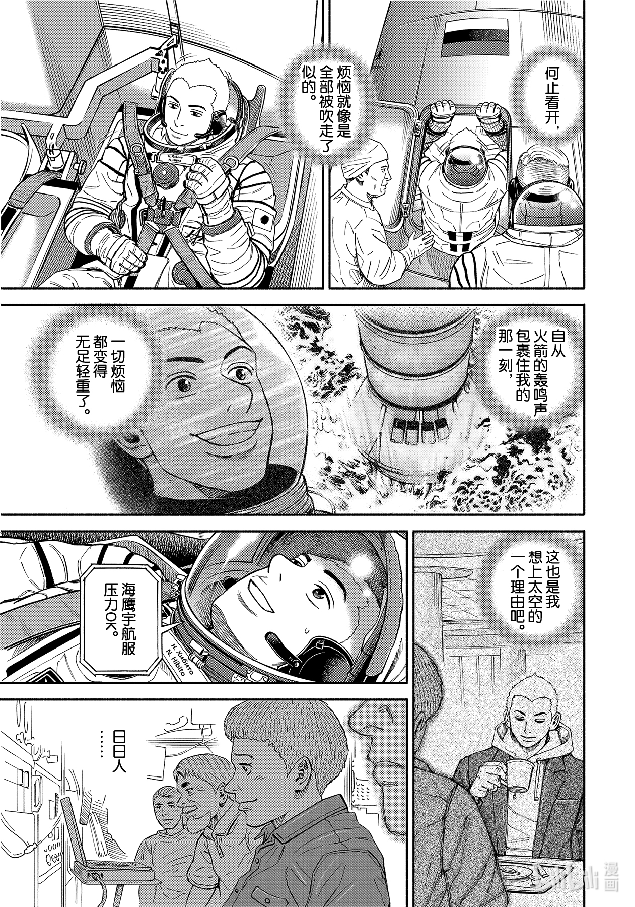 《宇宙兄弟》367第17页