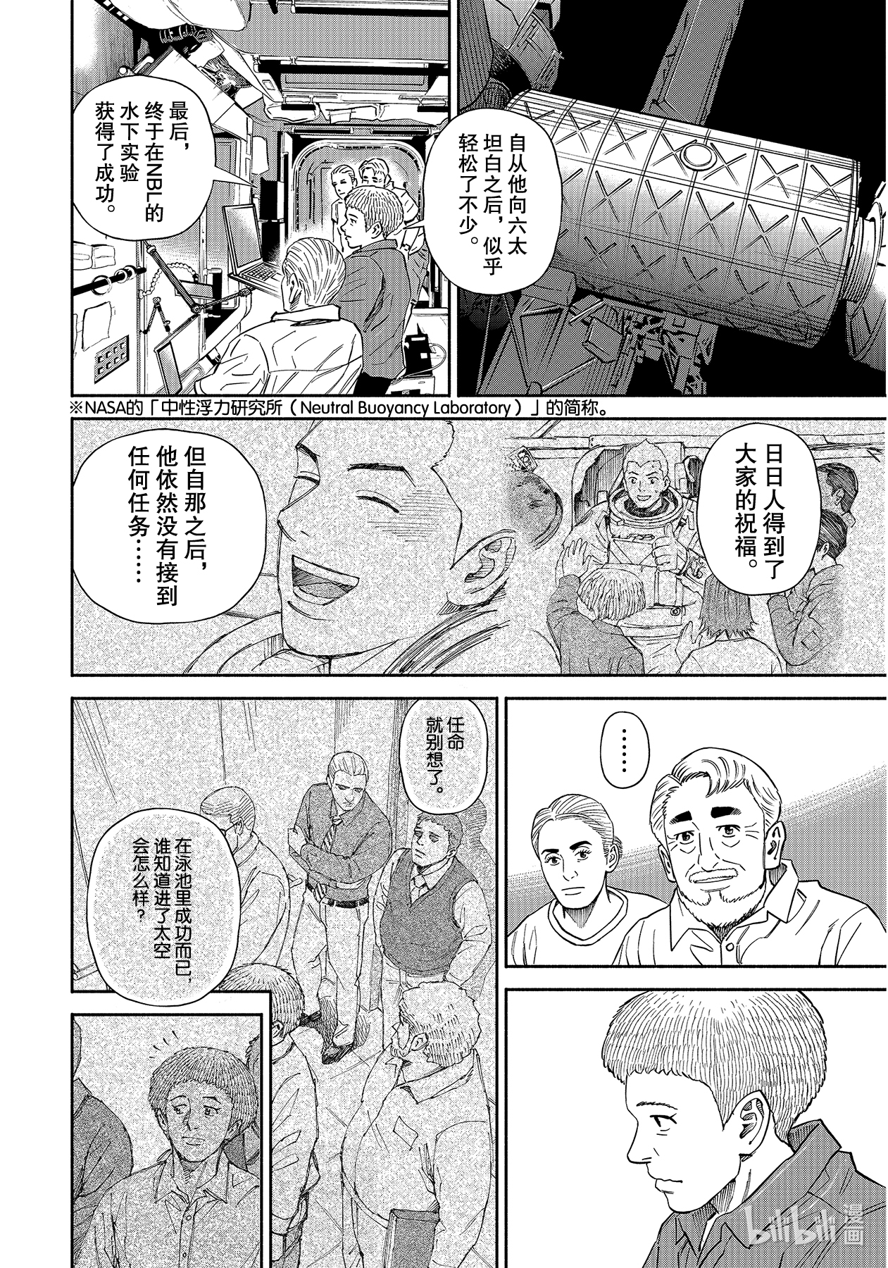 《宇宙兄弟》367第12页