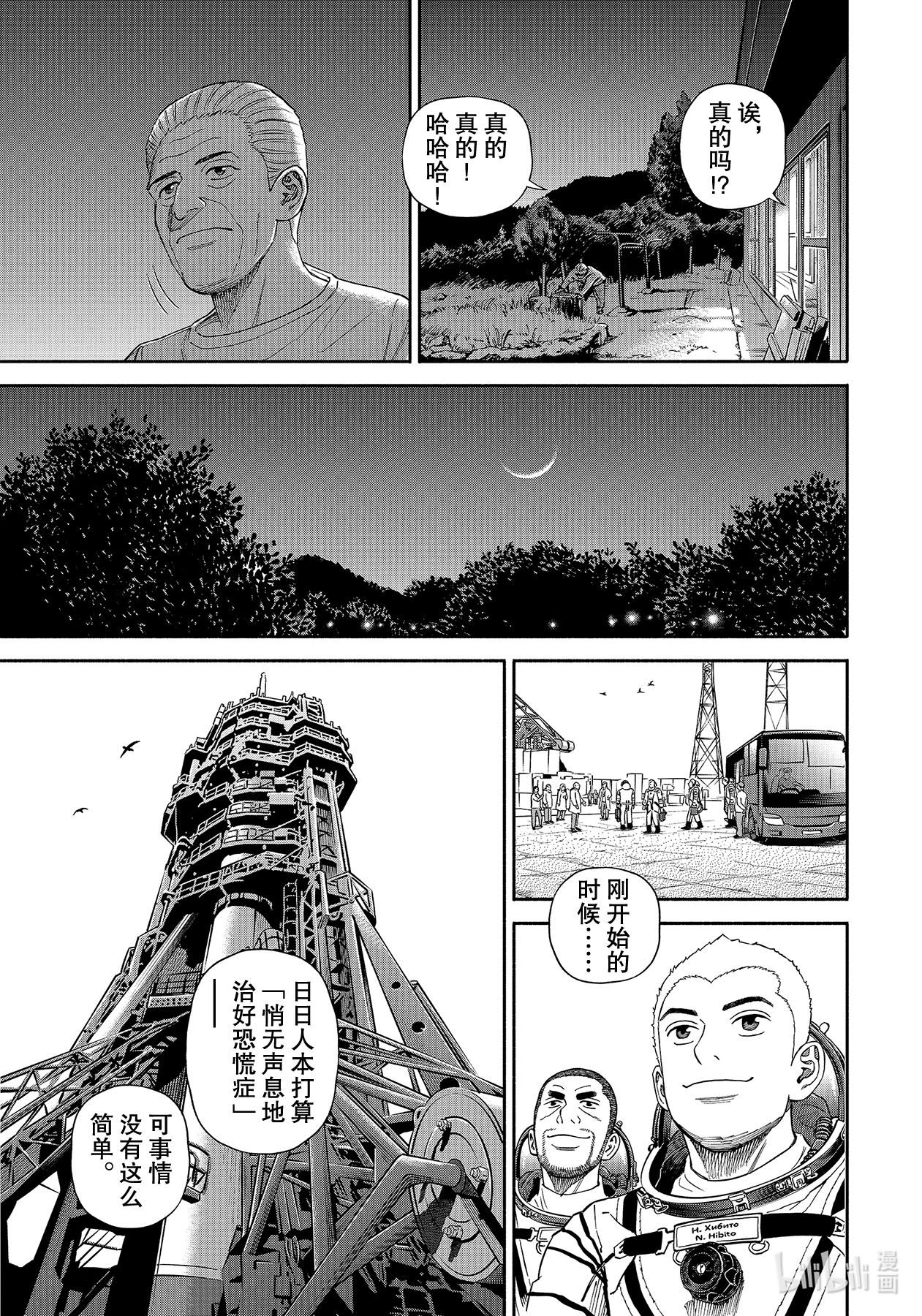 《宇宙兄弟》367第11页