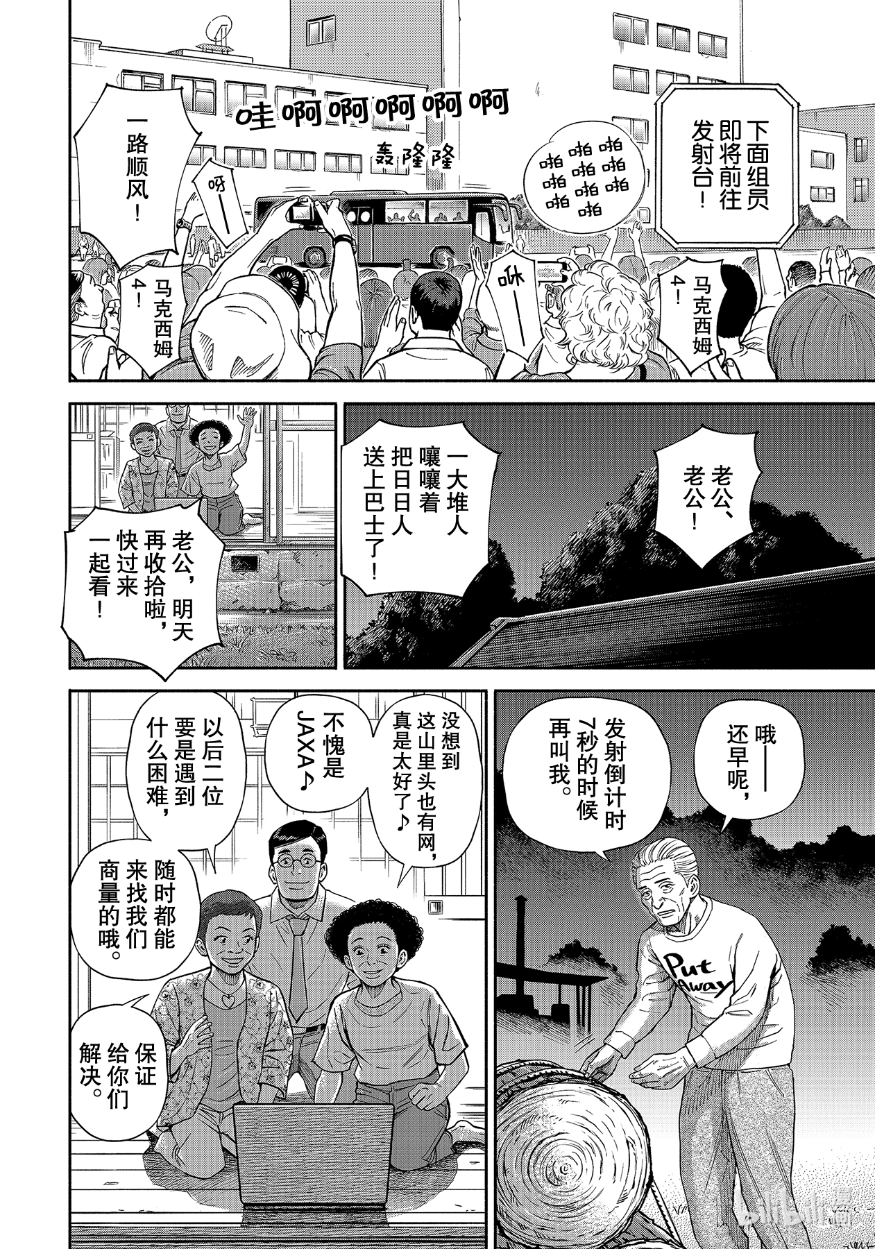 《宇宙兄弟》367第10页