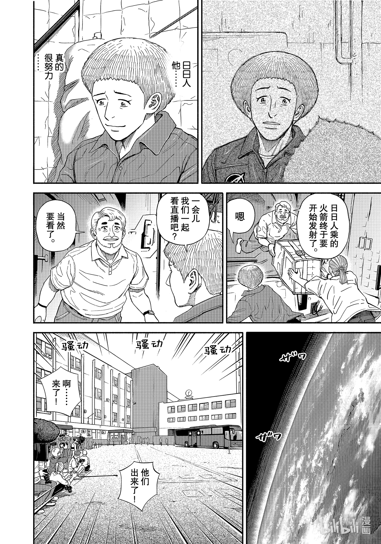 《宇宙兄弟》367第6页