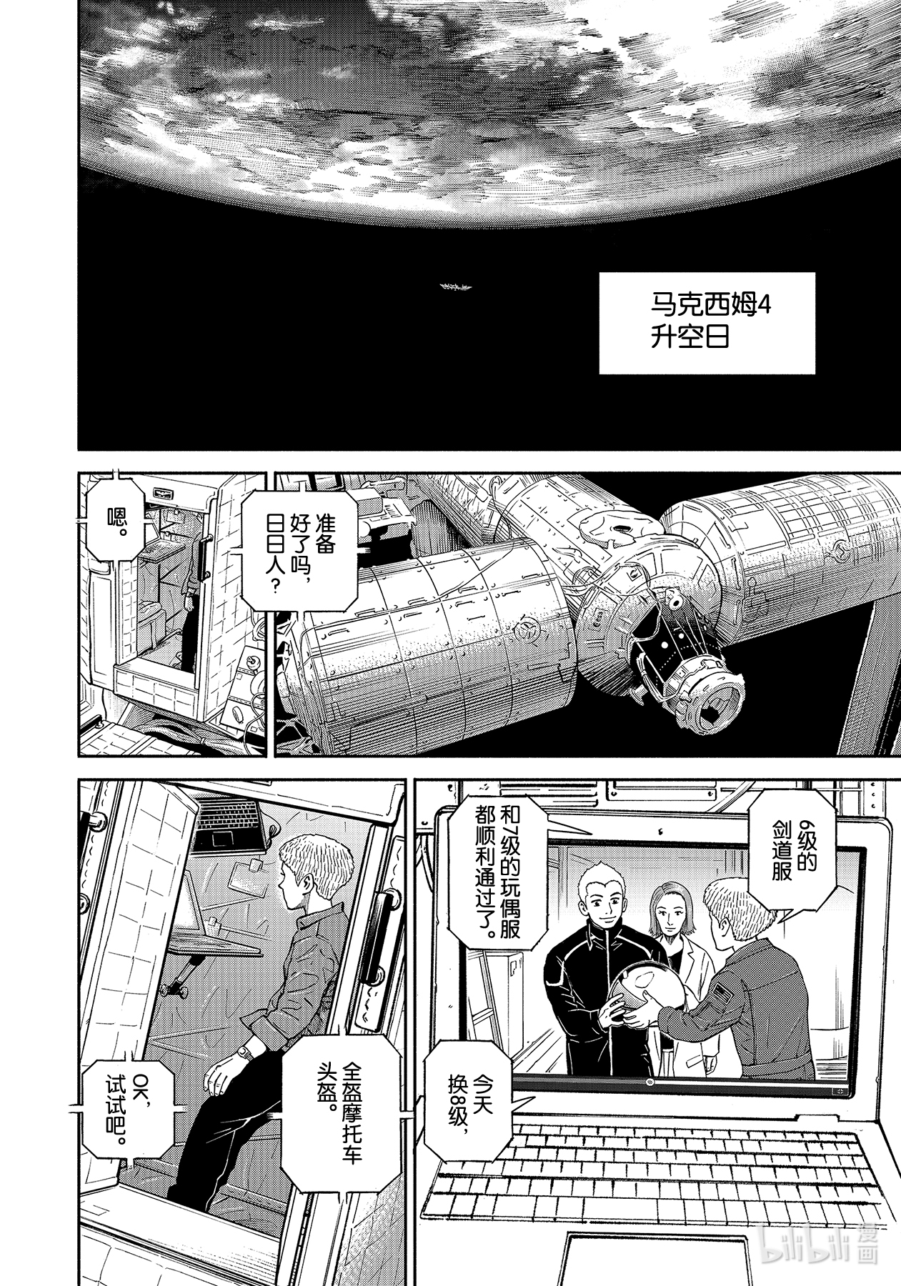 《宇宙兄弟》367第4页