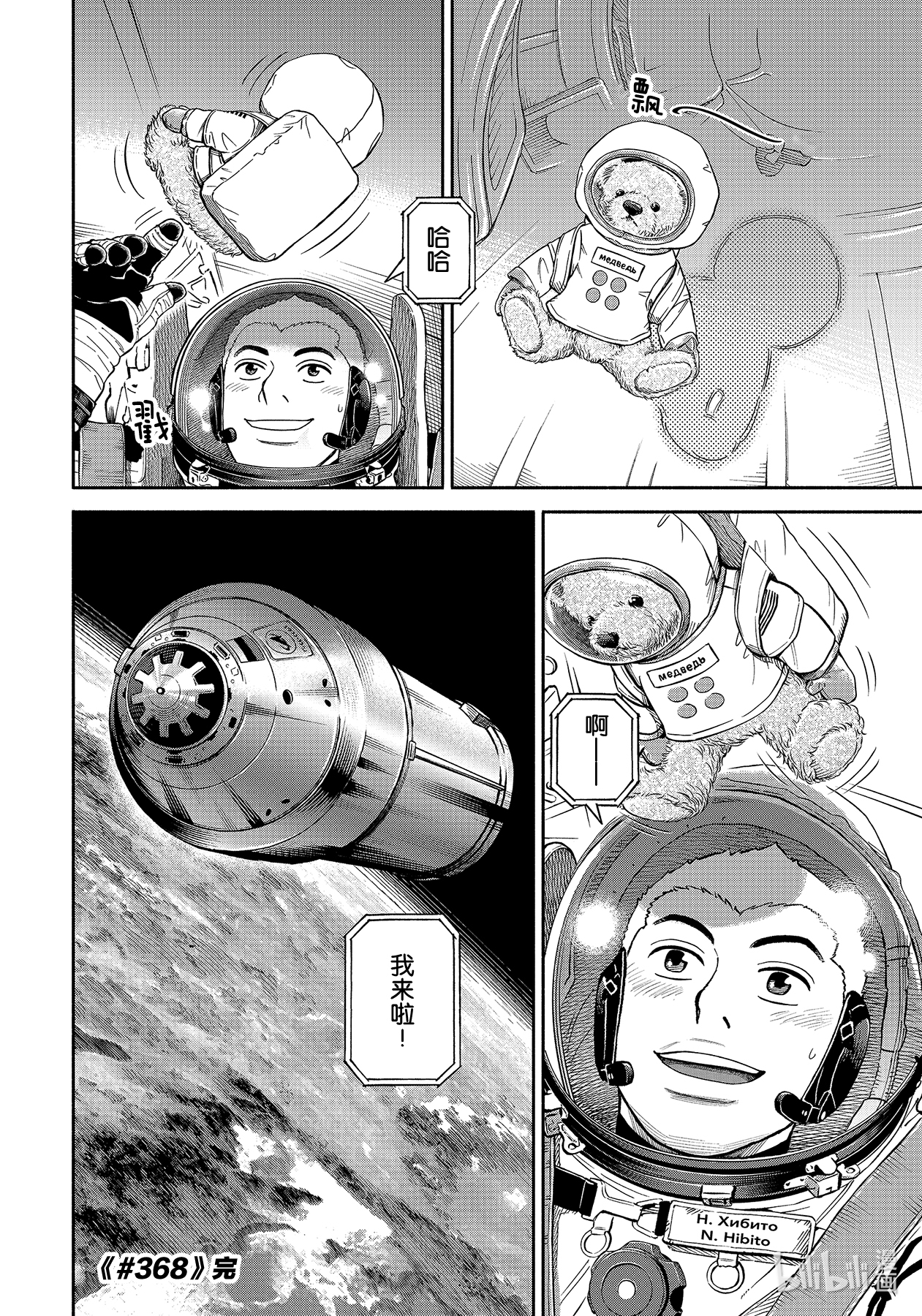 《宇宙兄弟》368第20页