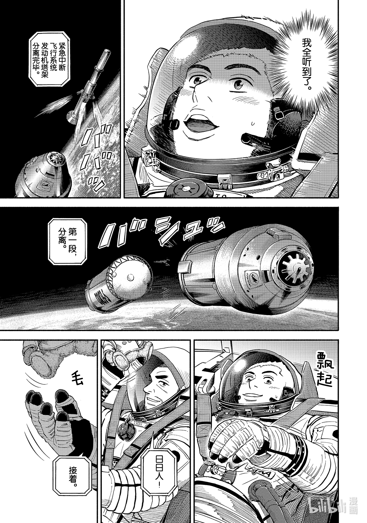 《宇宙兄弟》368第19页