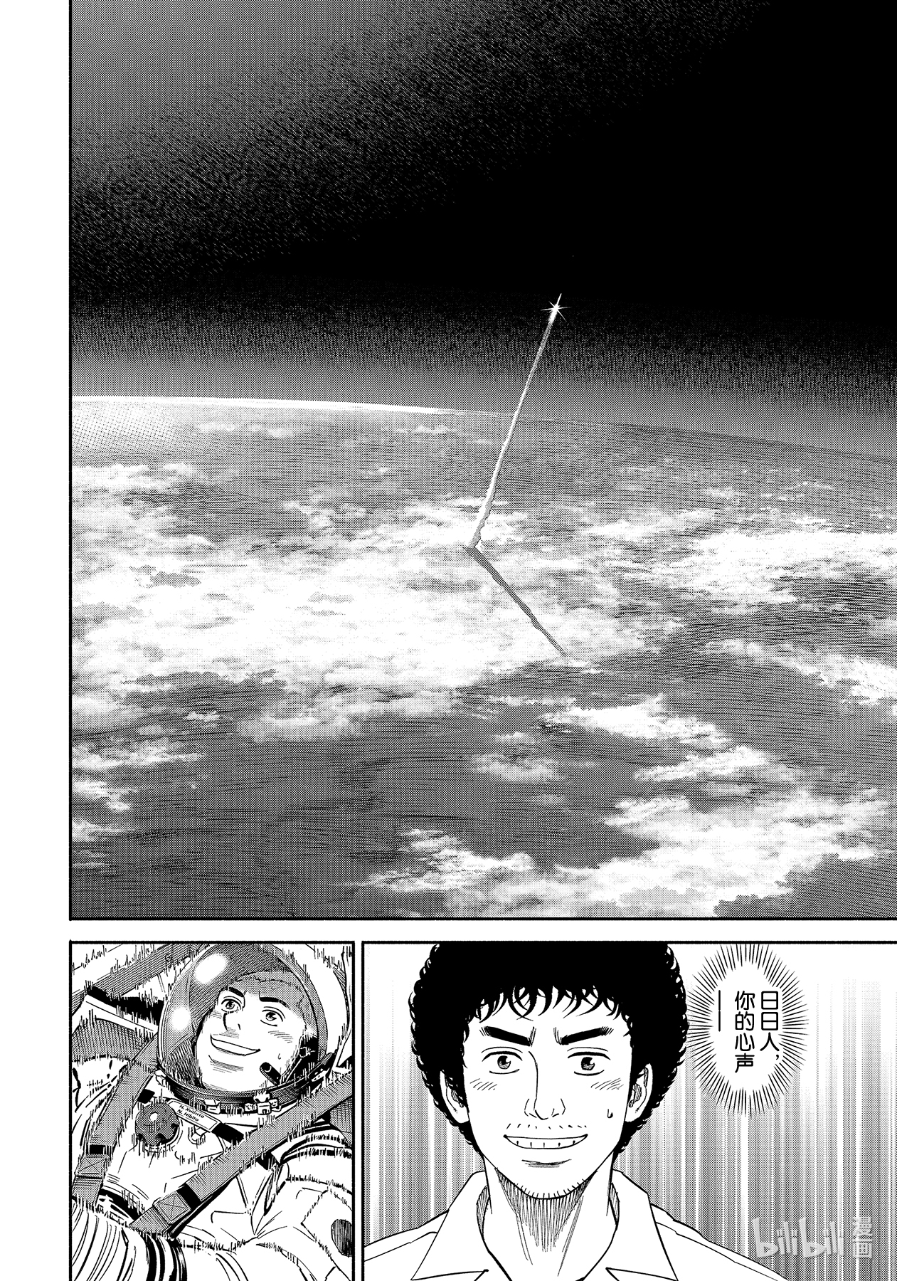 《宇宙兄弟》368第18页