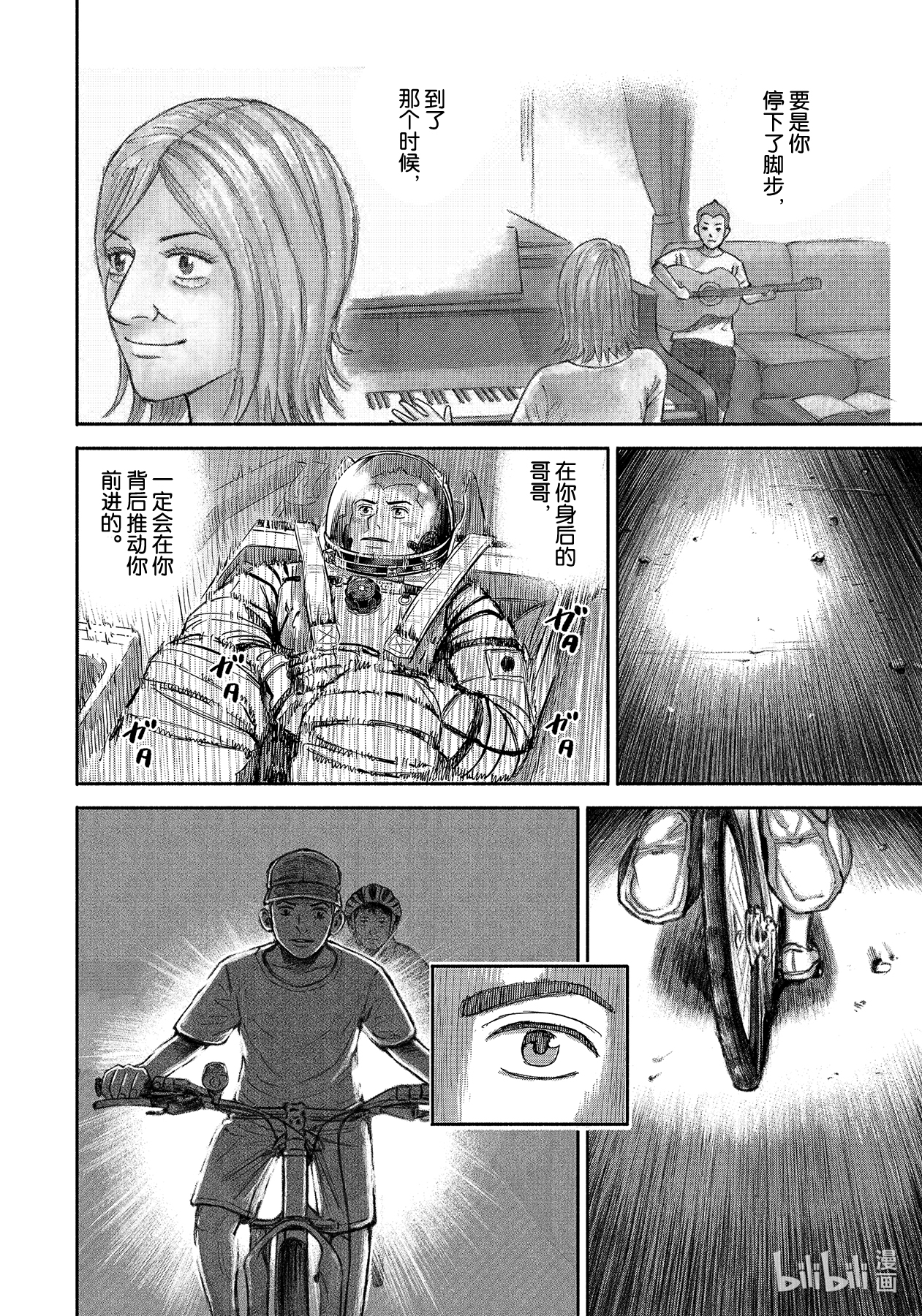 《宇宙兄弟》368第8页