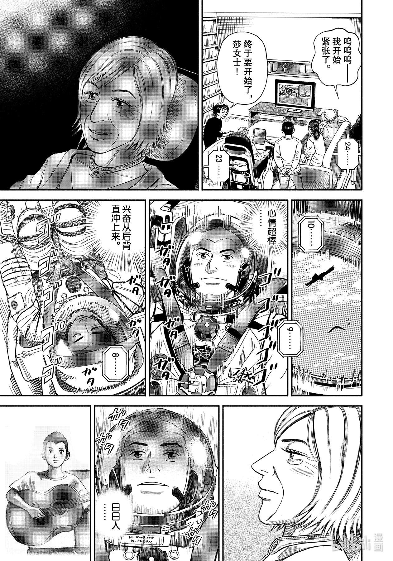 《宇宙兄弟》368第7页