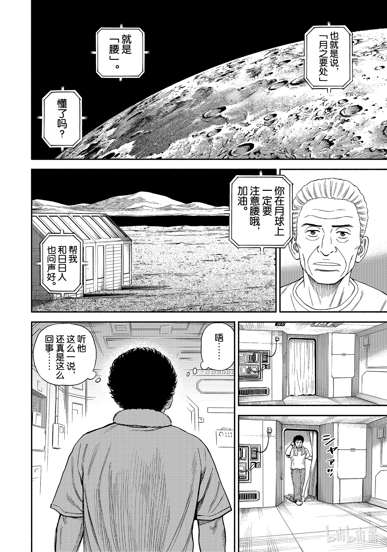 《宇宙兄弟》371第18页